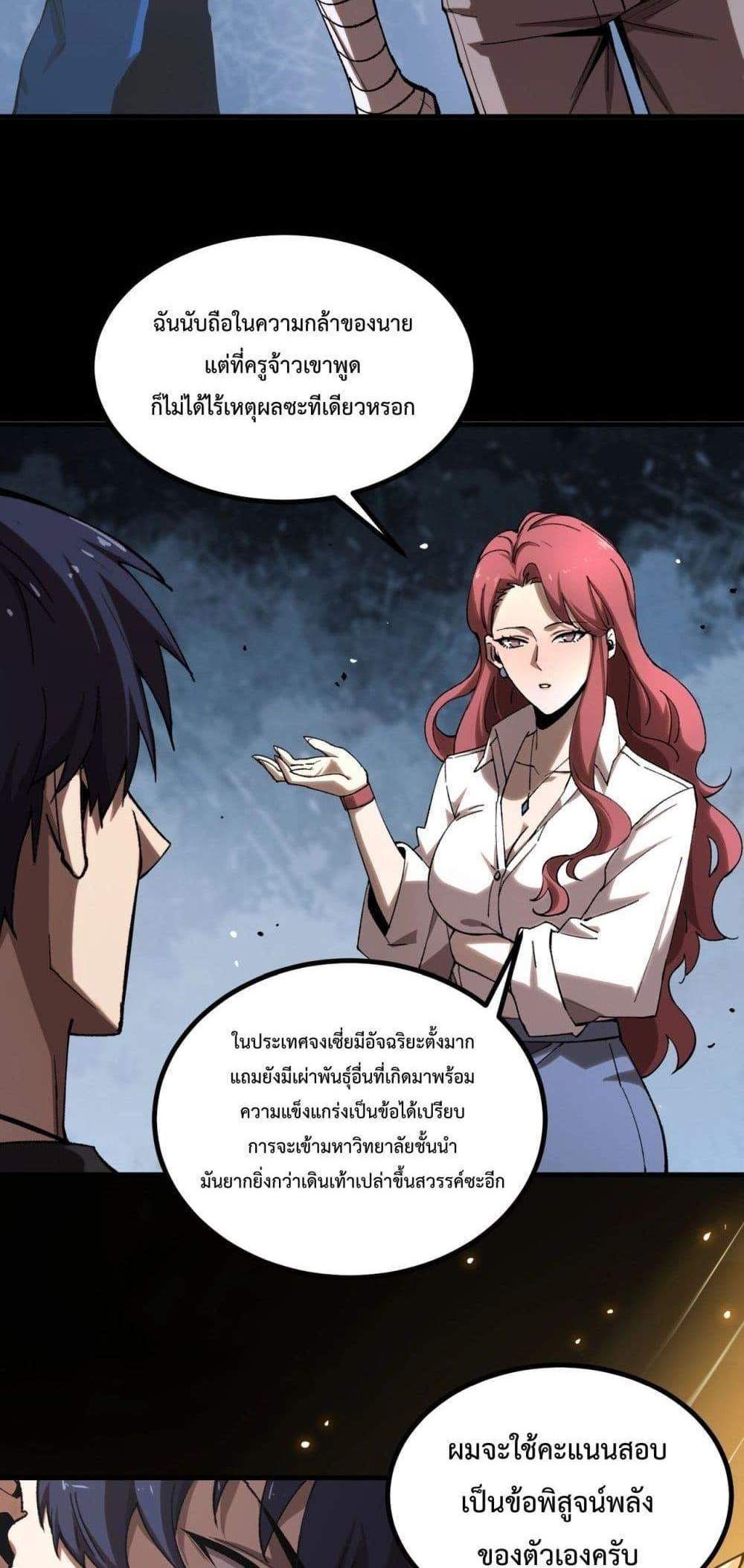 SSS level Saint Knight who transcends common sense อาชีพลับในตำนาน อัศวินศักดิ์สิทธิ์ ระดับ SSS แปลไทย