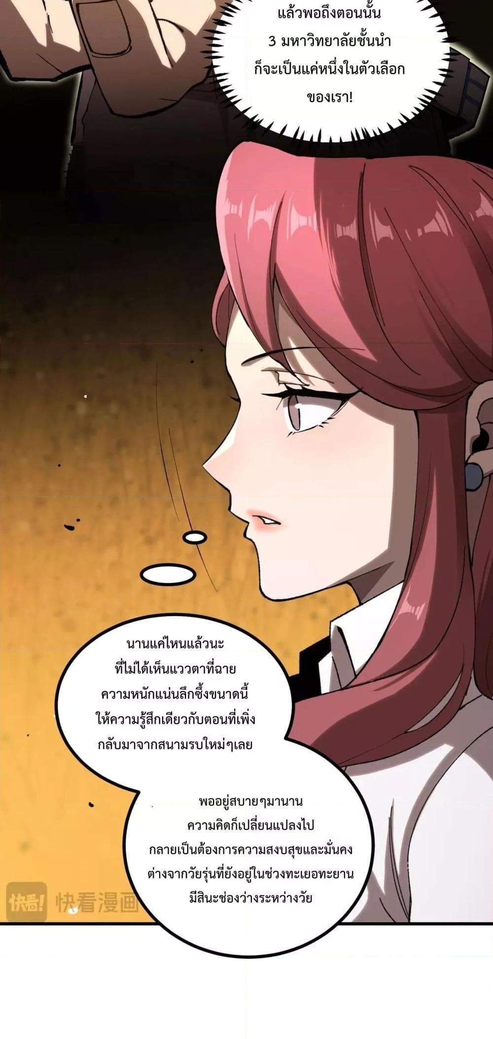SSS level Saint Knight who transcends common sense อาชีพลับในตำนาน อัศวินศักดิ์สิทธิ์ ระดับ SSS แปลไทย
