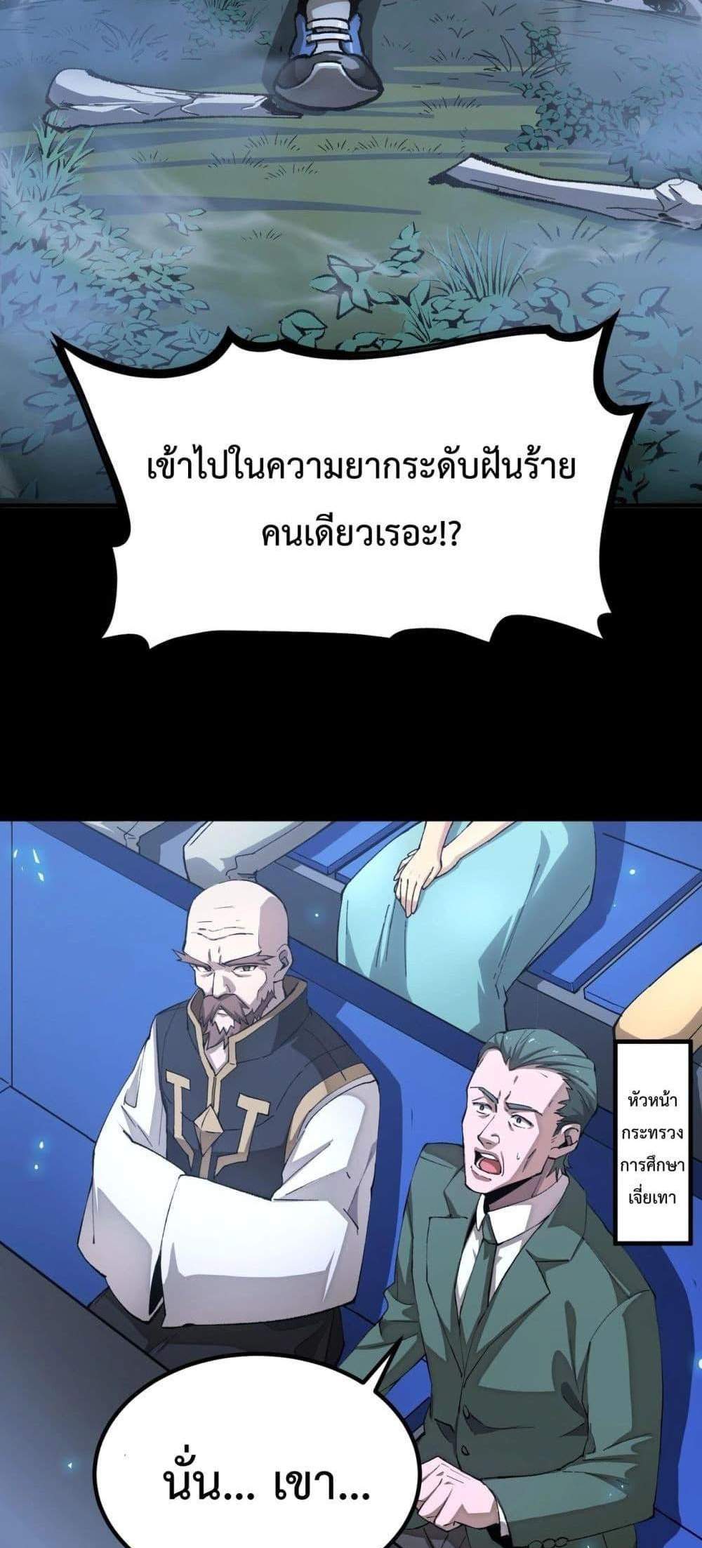 SSS level Saint Knight who transcends common sense อาชีพลับในตำนาน อัศวินศักดิ์สิทธิ์ ระดับ SSS แปลไทย