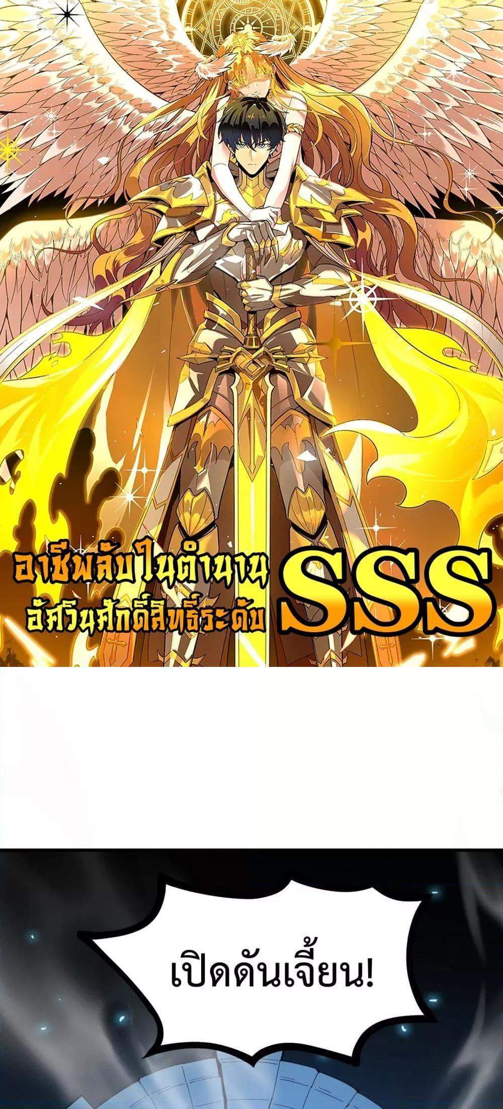 SSS level Saint Knight who transcends common sense อาชีพลับในตำนาน อัศวินศักดิ์สิทธิ์ ระดับ SSS แปลไทย
