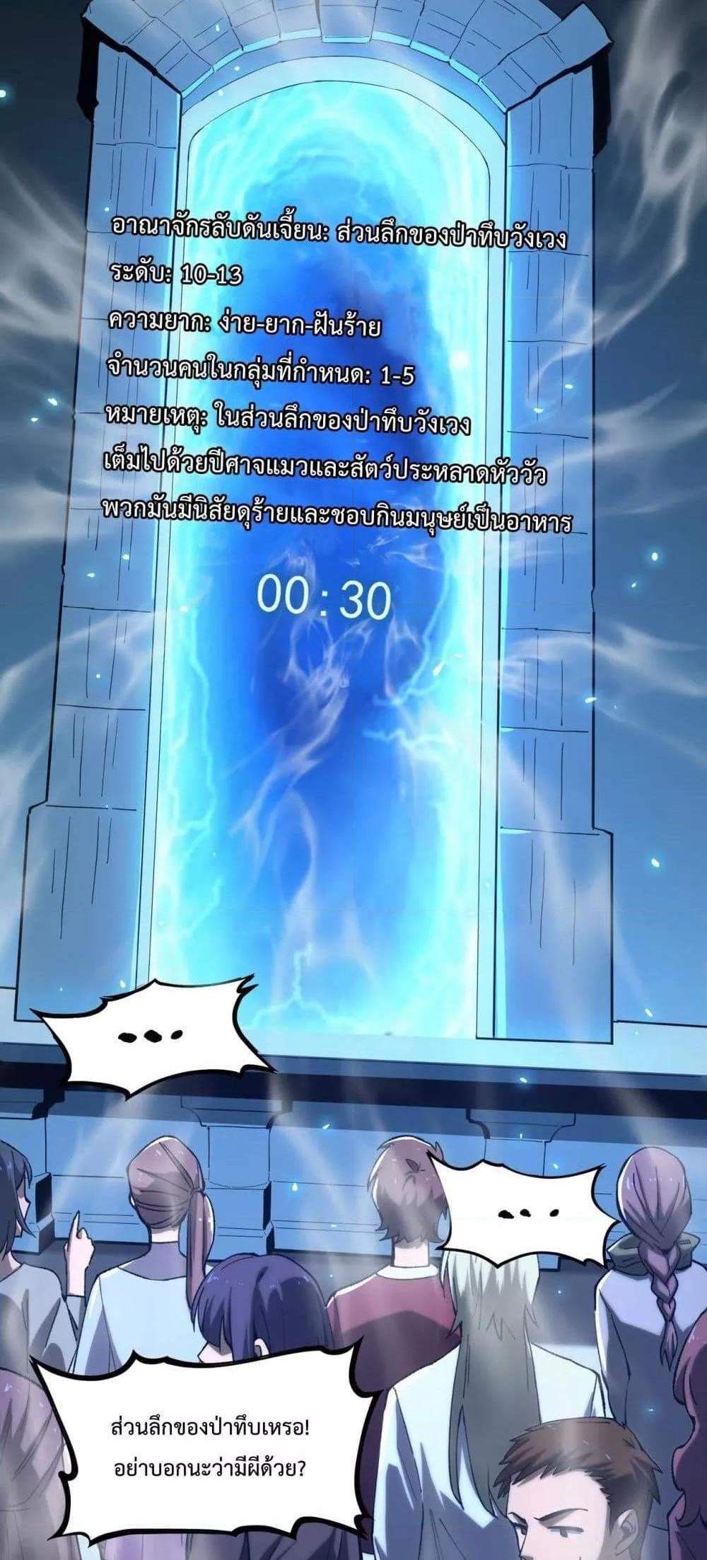 SSS level Saint Knight who transcends common sense อาชีพลับในตำนาน อัศวินศักดิ์สิทธิ์ ระดับ SSS แปลไทย