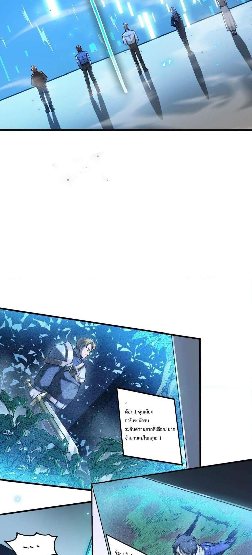 SSS level Saint Knight who transcends common sense อาชีพลับในตำนาน อัศวินศักดิ์สิทธิ์ ระดับ SSS แปลไทย