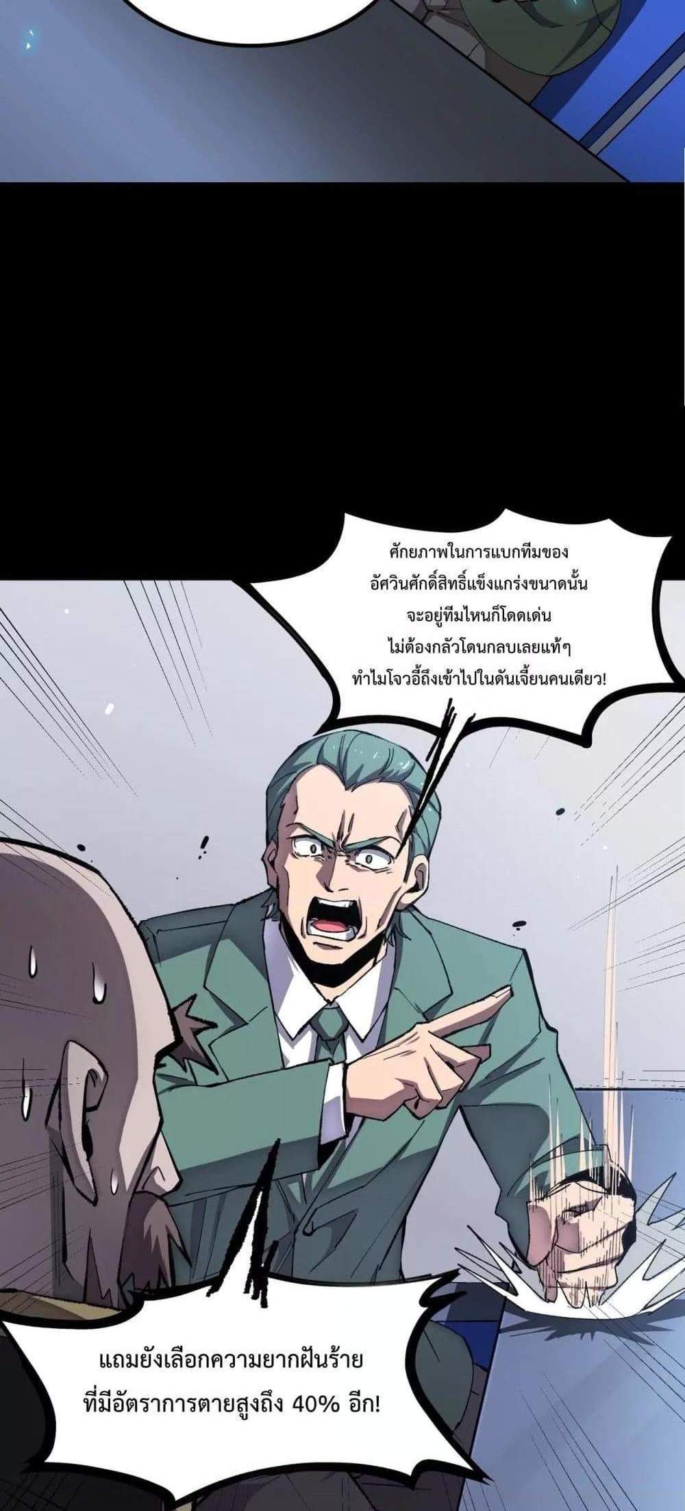 SSS level Saint Knight who transcends common sense อาชีพลับในตำนาน อัศวินศักดิ์สิทธิ์ ระดับ SSS แปลไทย