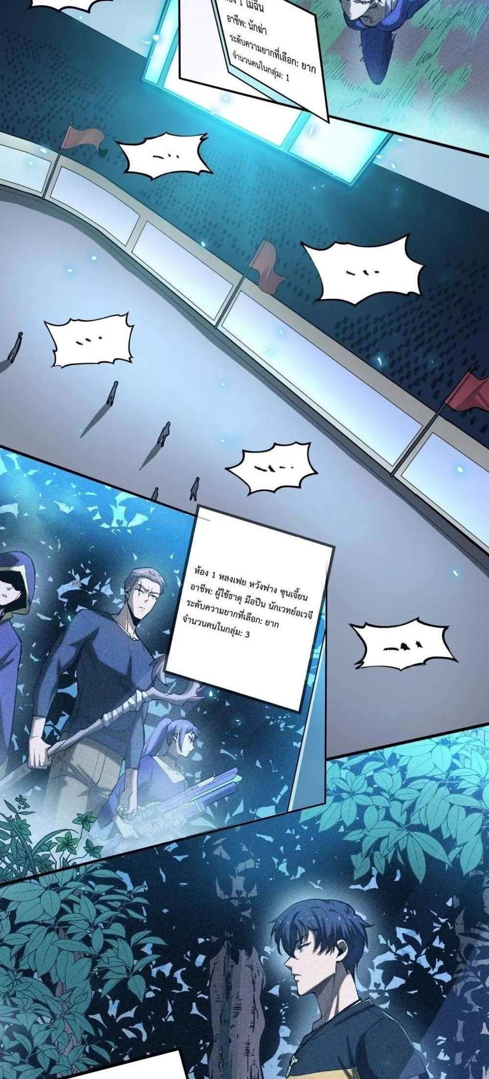 SSS level Saint Knight who transcends common sense อาชีพลับในตำนาน อัศวินศักดิ์สิทธิ์ ระดับ SSS แปลไทย