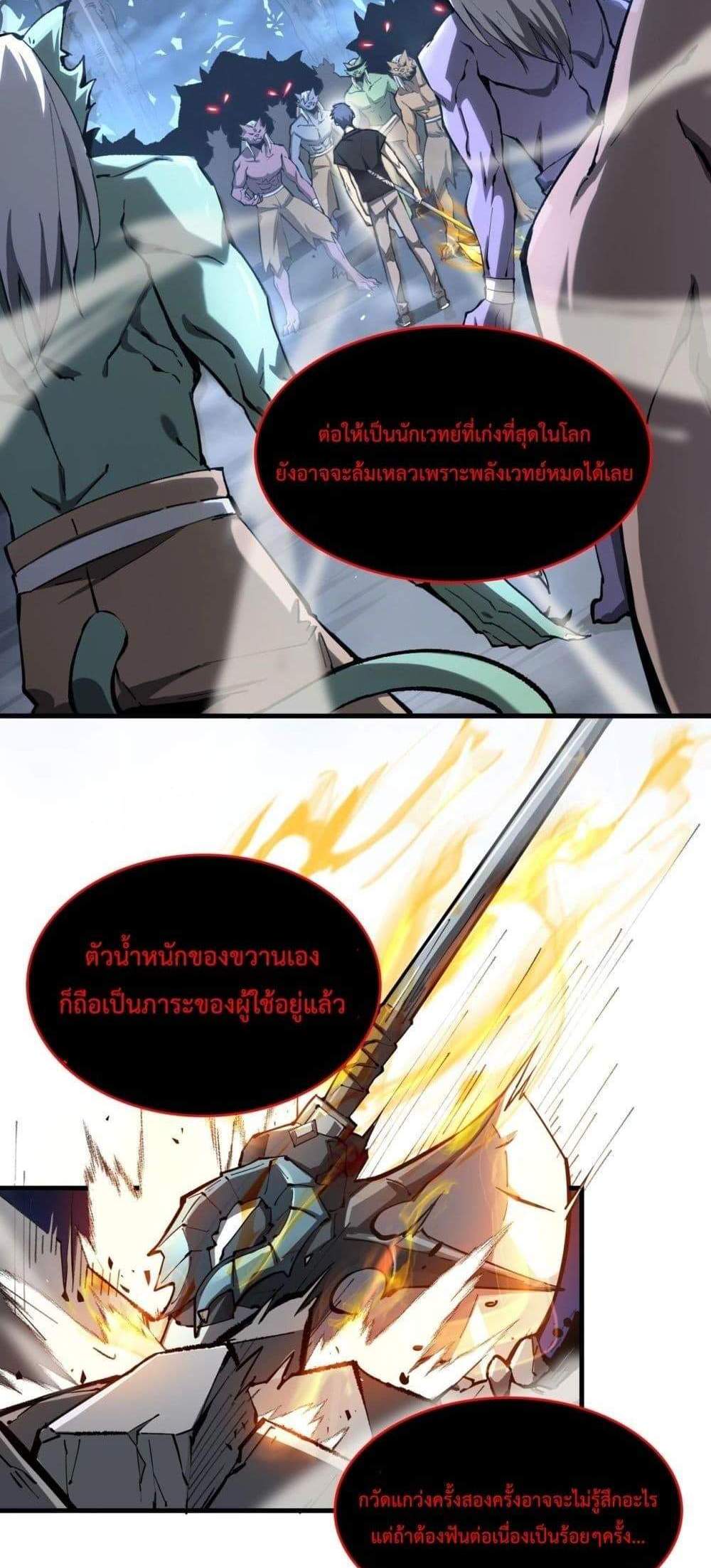 SSS level Saint Knight who transcends common sense อาชีพลับในตำนาน อัศวินศักดิ์สิทธิ์ ระดับ SSS แปลไทย