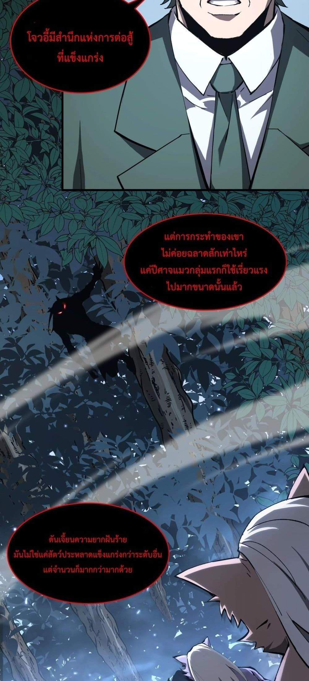 SSS level Saint Knight who transcends common sense อาชีพลับในตำนาน อัศวินศักดิ์สิทธิ์ ระดับ SSS แปลไทย