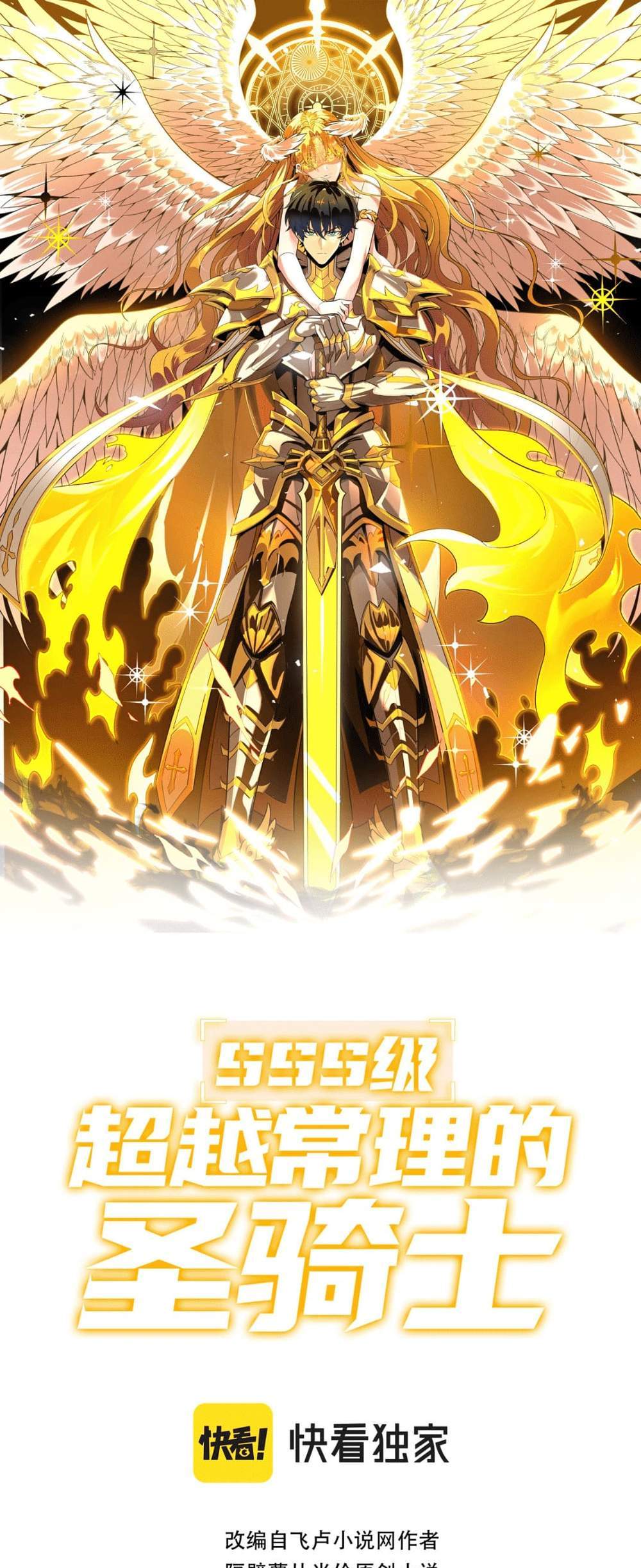 SSS level Saint Knight who transcends common sense อาชีพลับในตำนาน อัศวินศักดิ์สิทธิ์ ระดับ SSS แปลไทย