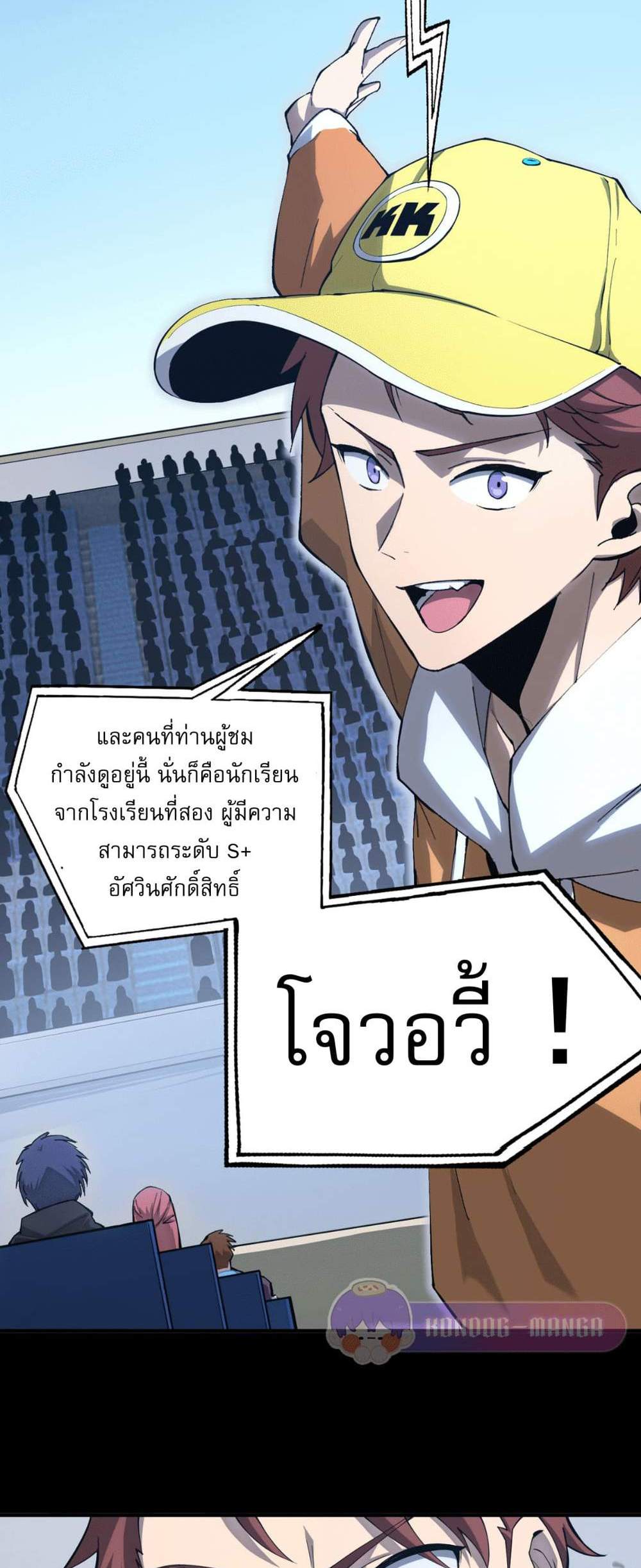 SSS level Saint Knight who transcends common sense อาชีพลับในตำนาน อัศวินศักดิ์สิทธิ์ ระดับ SSS แปลไทย