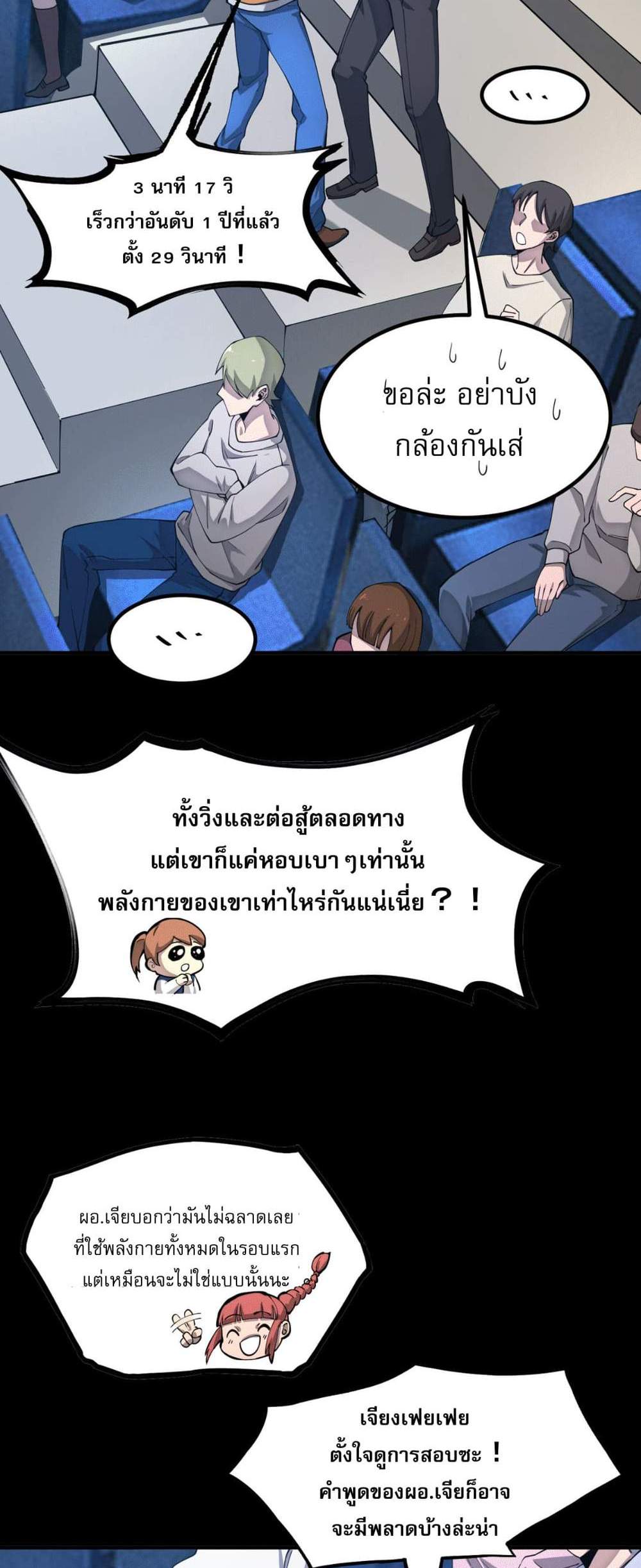 SSS level Saint Knight who transcends common sense อาชีพลับในตำนาน อัศวินศักดิ์สิทธิ์ ระดับ SSS แปลไทย