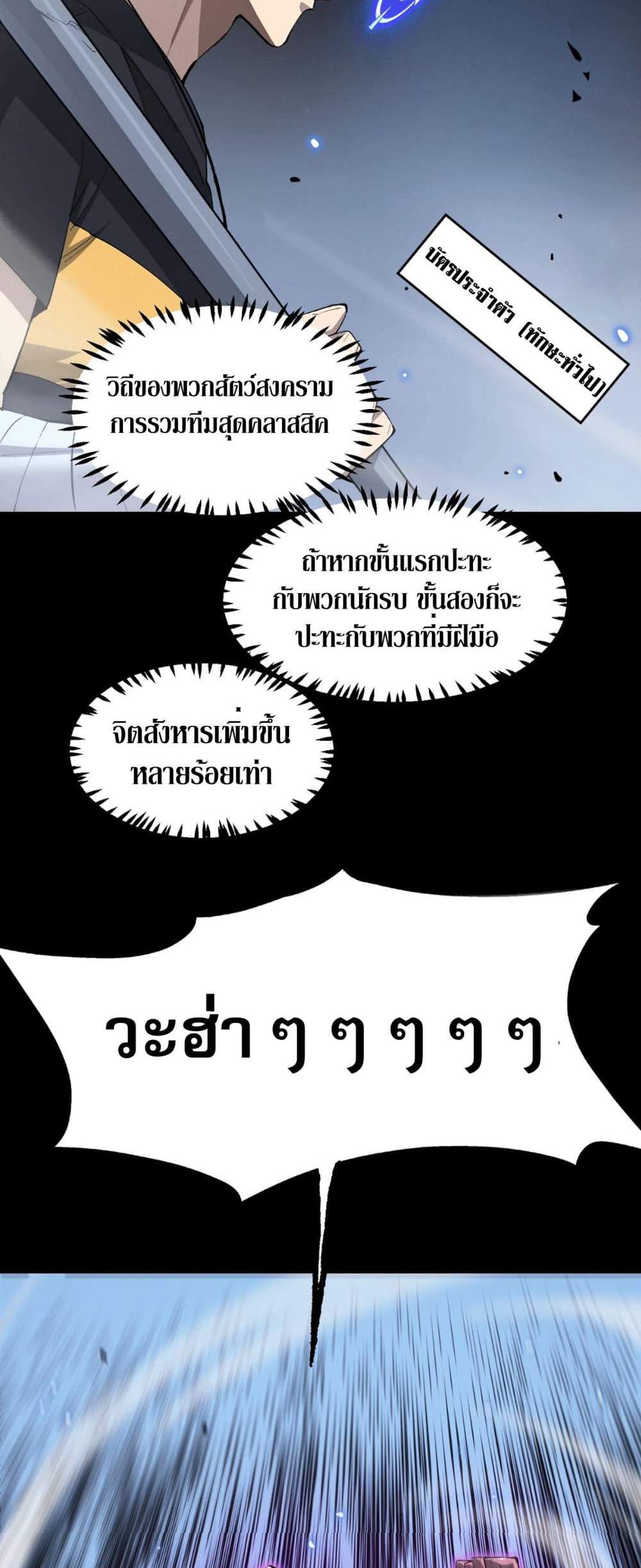 SSS level Saint Knight who transcends common sense อาชีพลับในตำนาน อัศวินศักดิ์สิทธิ์ ระดับ SSS แปลไทย