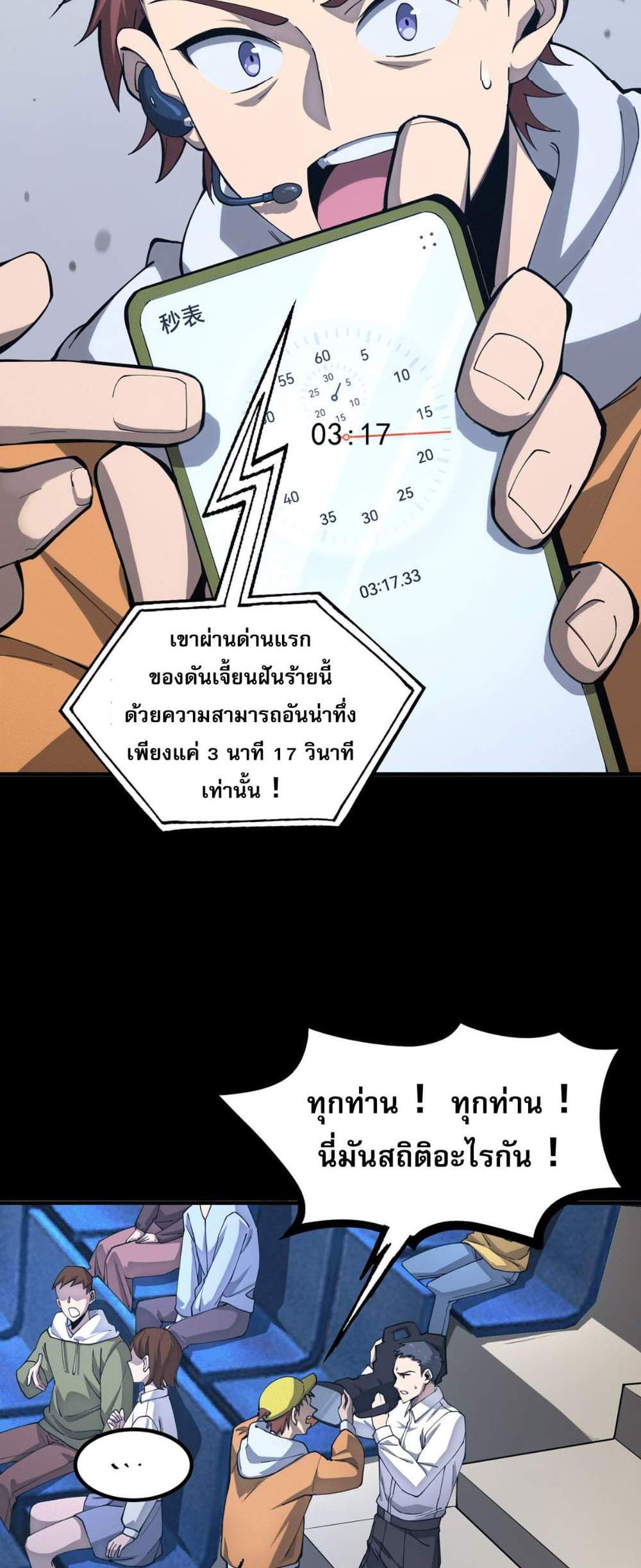 SSS level Saint Knight who transcends common sense อาชีพลับในตำนาน อัศวินศักดิ์สิทธิ์ ระดับ SSS แปลไทย