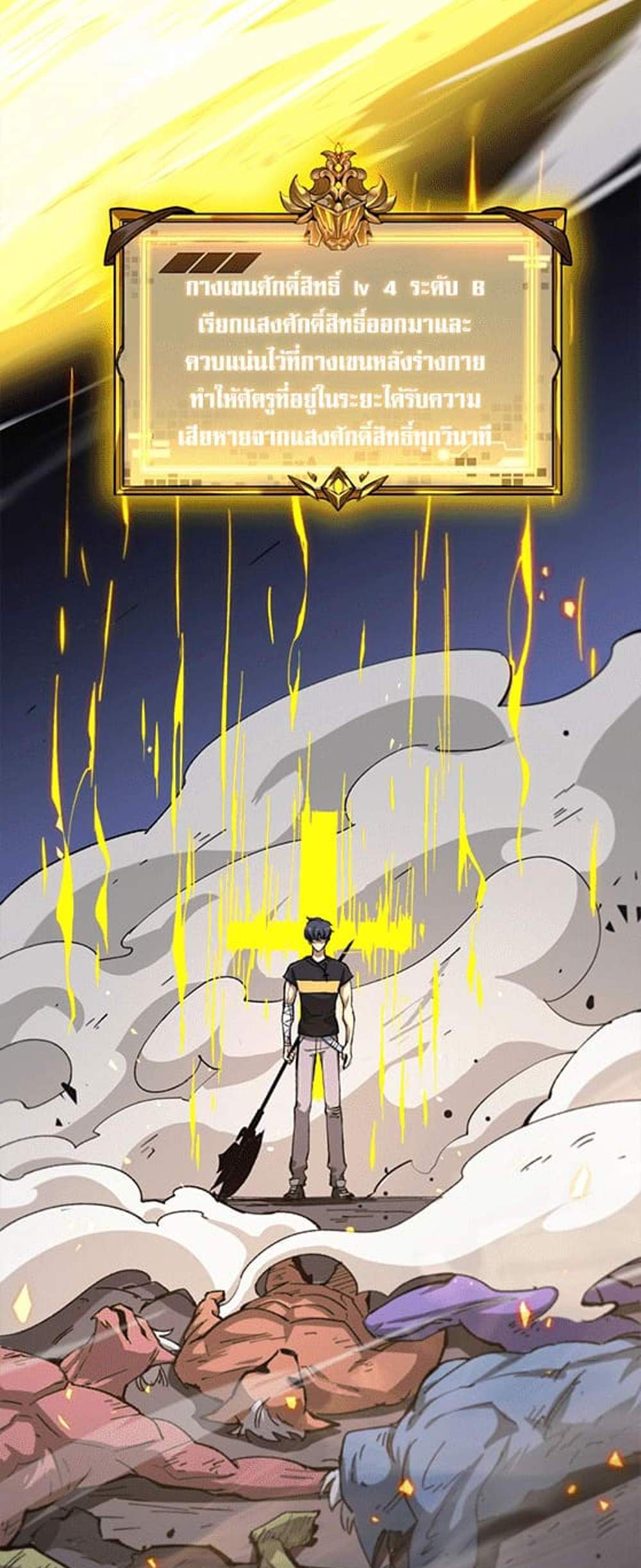 SSS level Saint Knight who transcends common sense อาชีพลับในตำนาน อัศวินศักดิ์สิทธิ์ ระดับ SSS แปลไทย