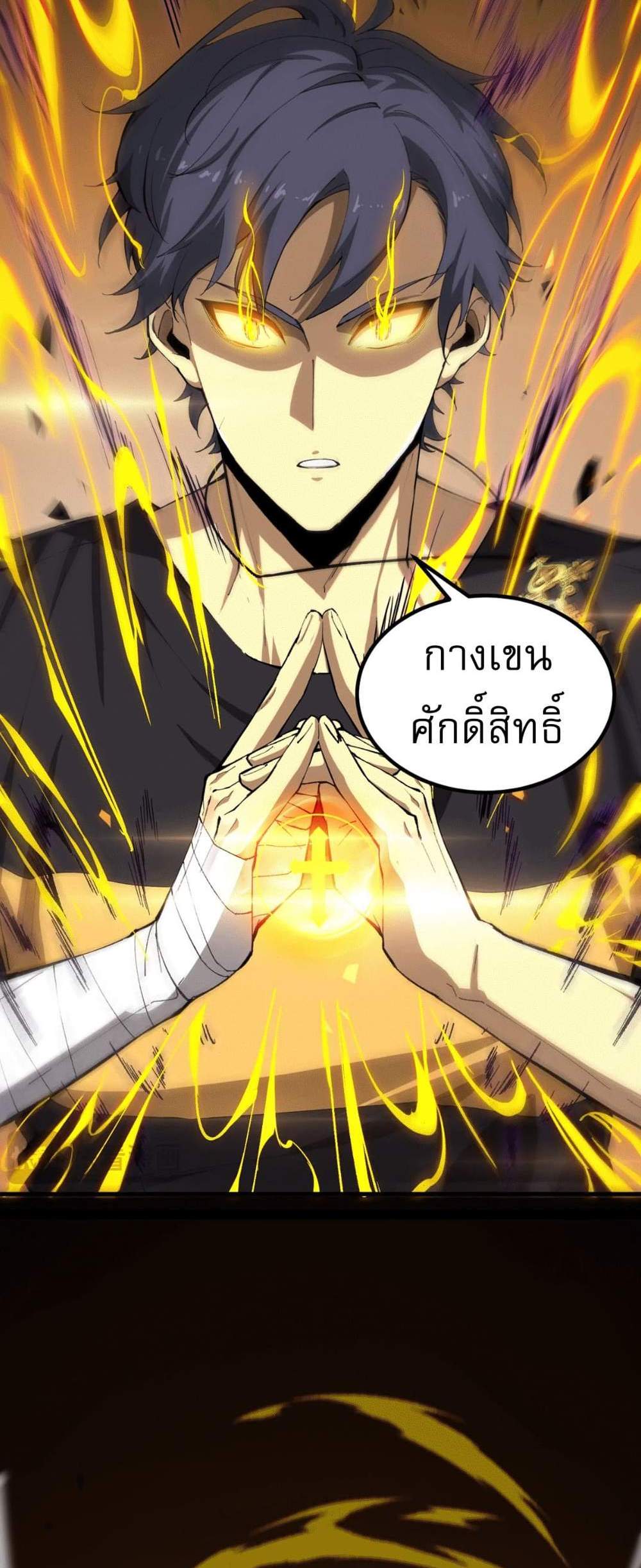 SSS level Saint Knight who transcends common sense อาชีพลับในตำนาน อัศวินศักดิ์สิทธิ์ ระดับ SSS แปลไทย