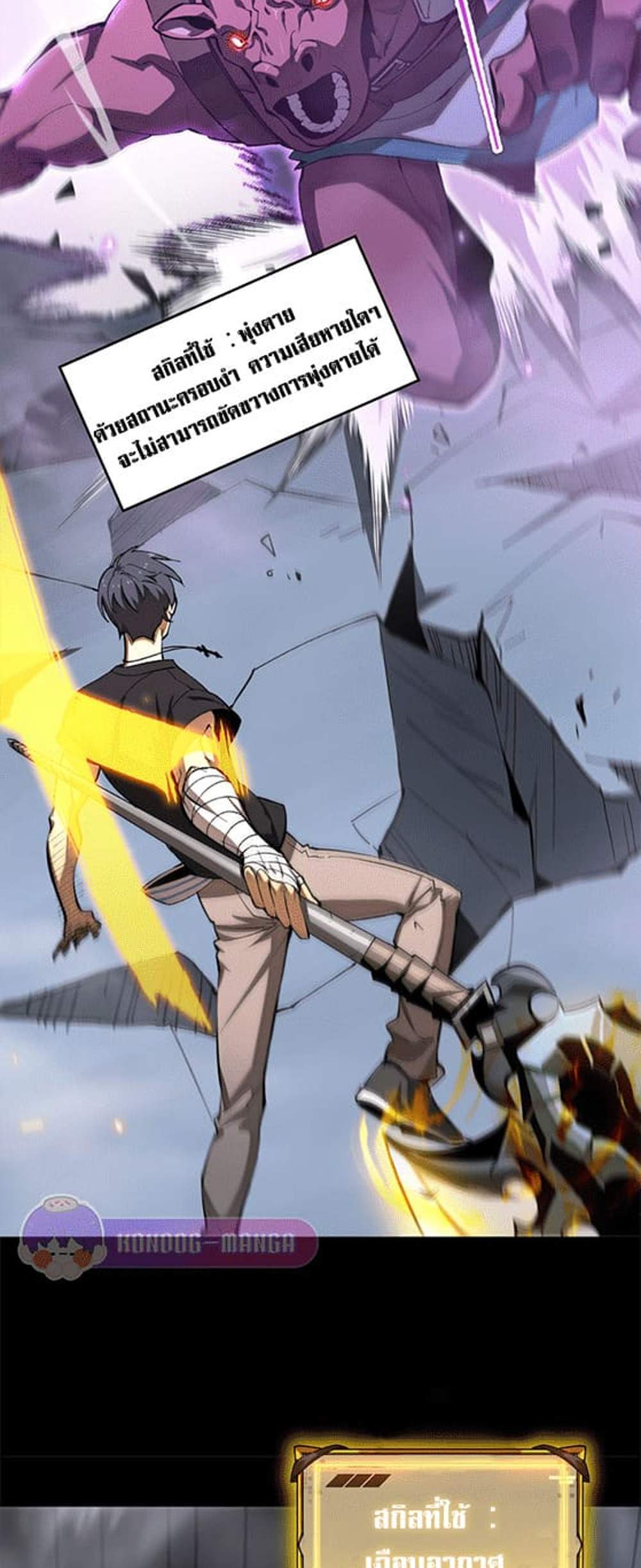 SSS level Saint Knight who transcends common sense อาชีพลับในตำนาน อัศวินศักดิ์สิทธิ์ ระดับ SSS แปลไทย