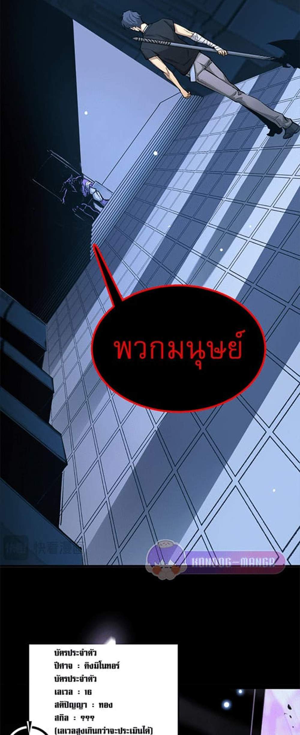 SSS level Saint Knight who transcends common sense อาชีพลับในตำนาน อัศวินศักดิ์สิทธิ์ ระดับ SSS แปลไทย