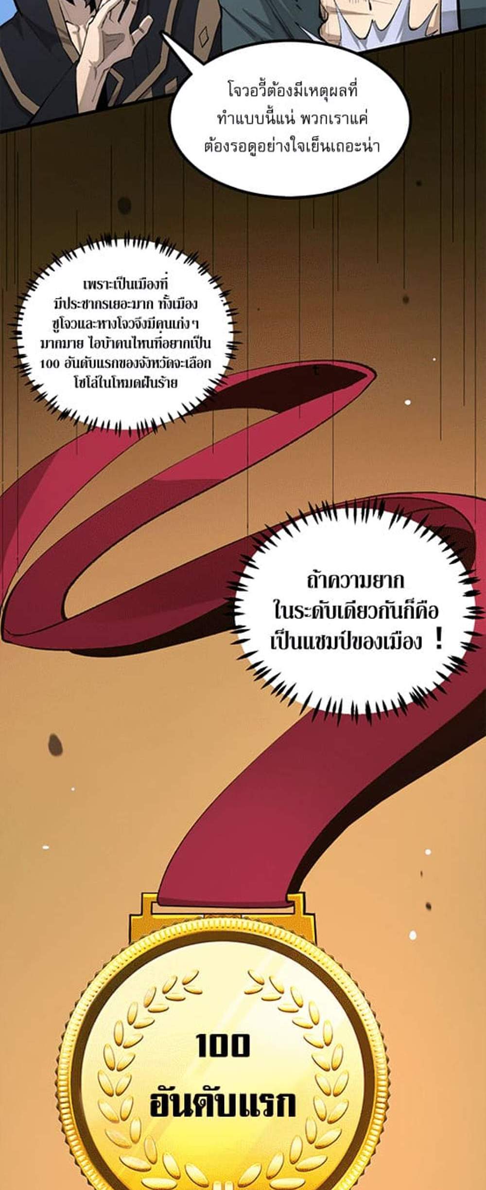 SSS level Saint Knight who transcends common sense อาชีพลับในตำนาน อัศวินศักดิ์สิทธิ์ ระดับ SSS แปลไทย