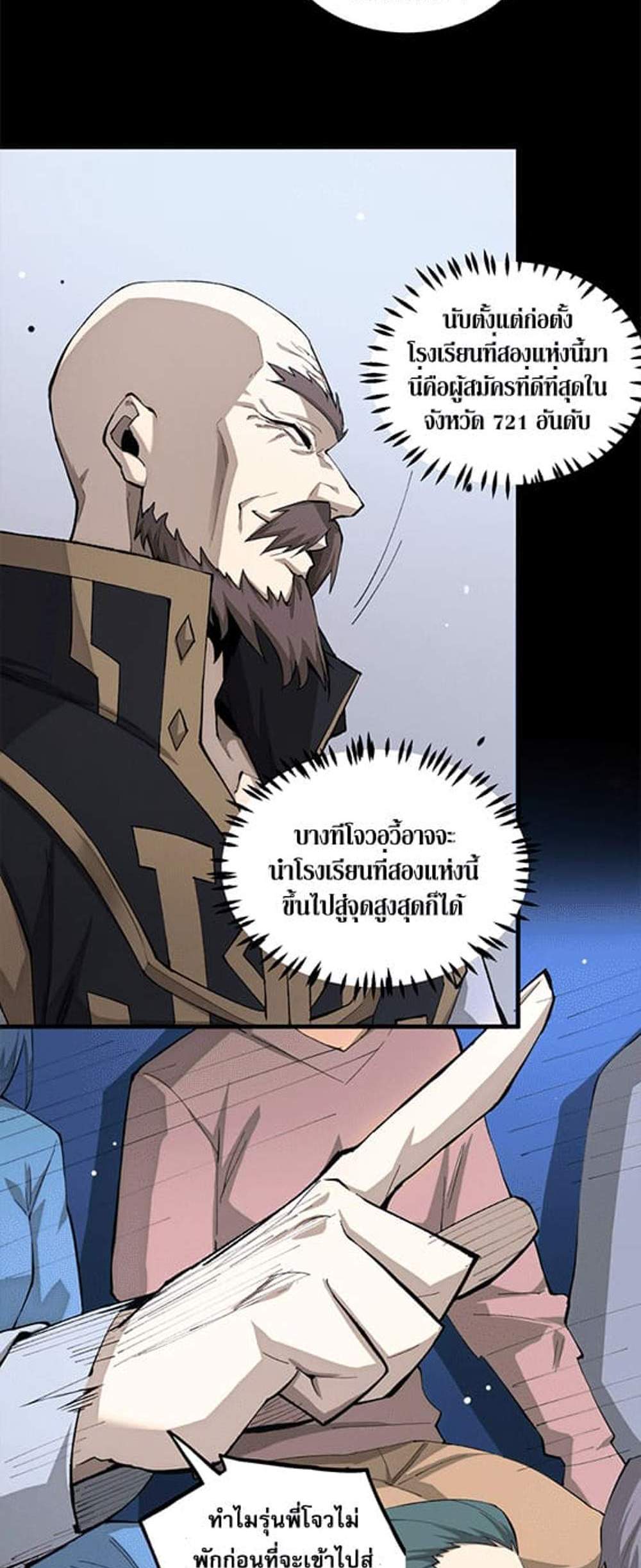 SSS level Saint Knight who transcends common sense อาชีพลับในตำนาน อัศวินศักดิ์สิทธิ์ ระดับ SSS แปลไทย