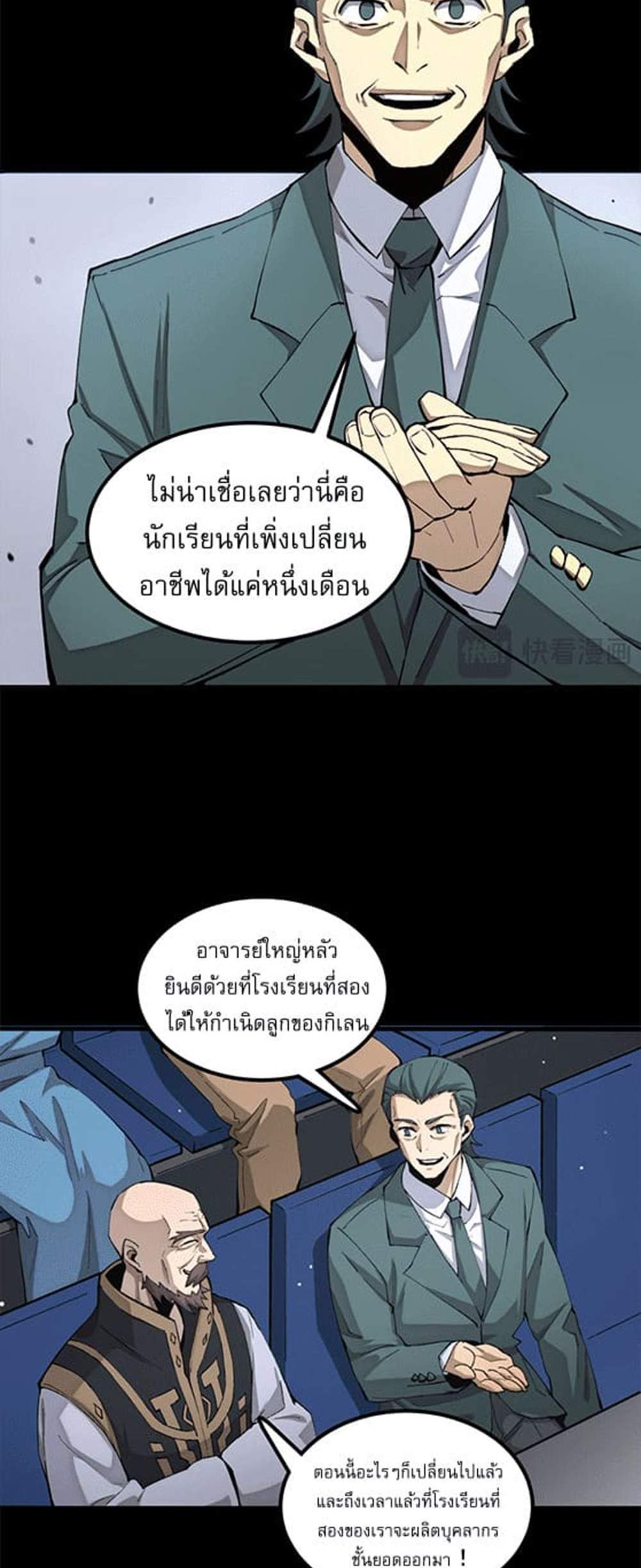 SSS level Saint Knight who transcends common sense อาชีพลับในตำนาน อัศวินศักดิ์สิทธิ์ ระดับ SSS แปลไทย