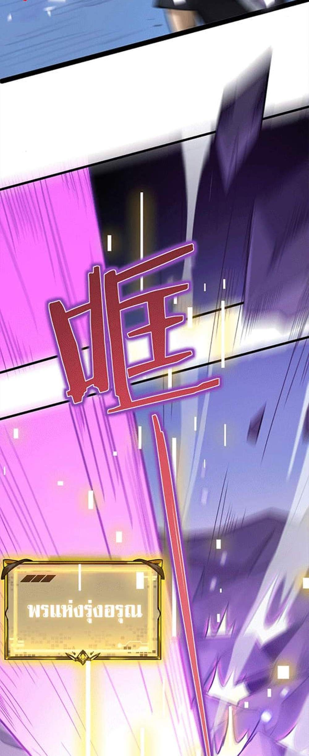 SSS level Saint Knight who transcends common sense อาชีพลับในตำนาน อัศวินศักดิ์สิทธิ์ ระดับ SSS แปลไทย