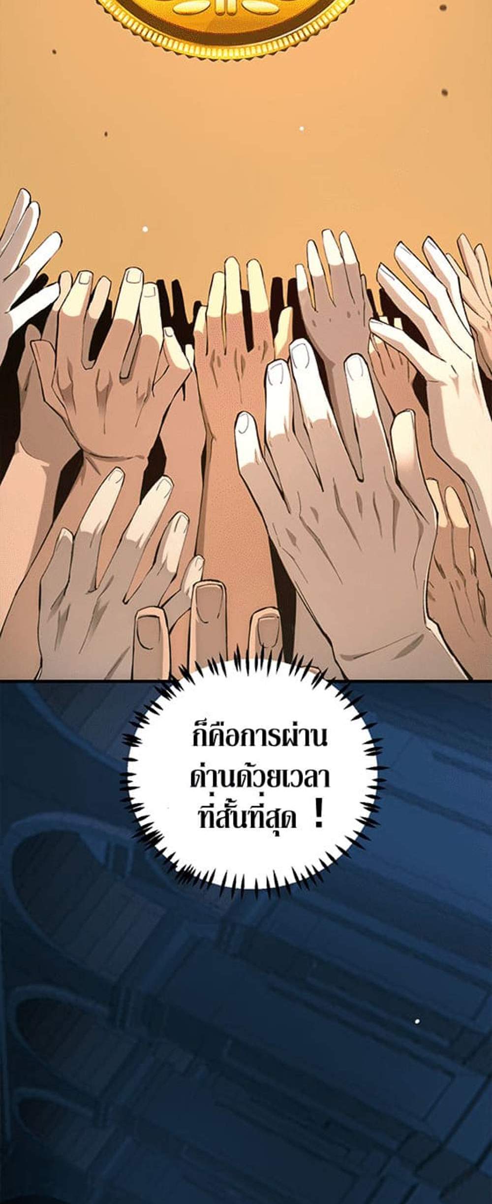 SSS level Saint Knight who transcends common sense อาชีพลับในตำนาน อัศวินศักดิ์สิทธิ์ ระดับ SSS แปลไทย