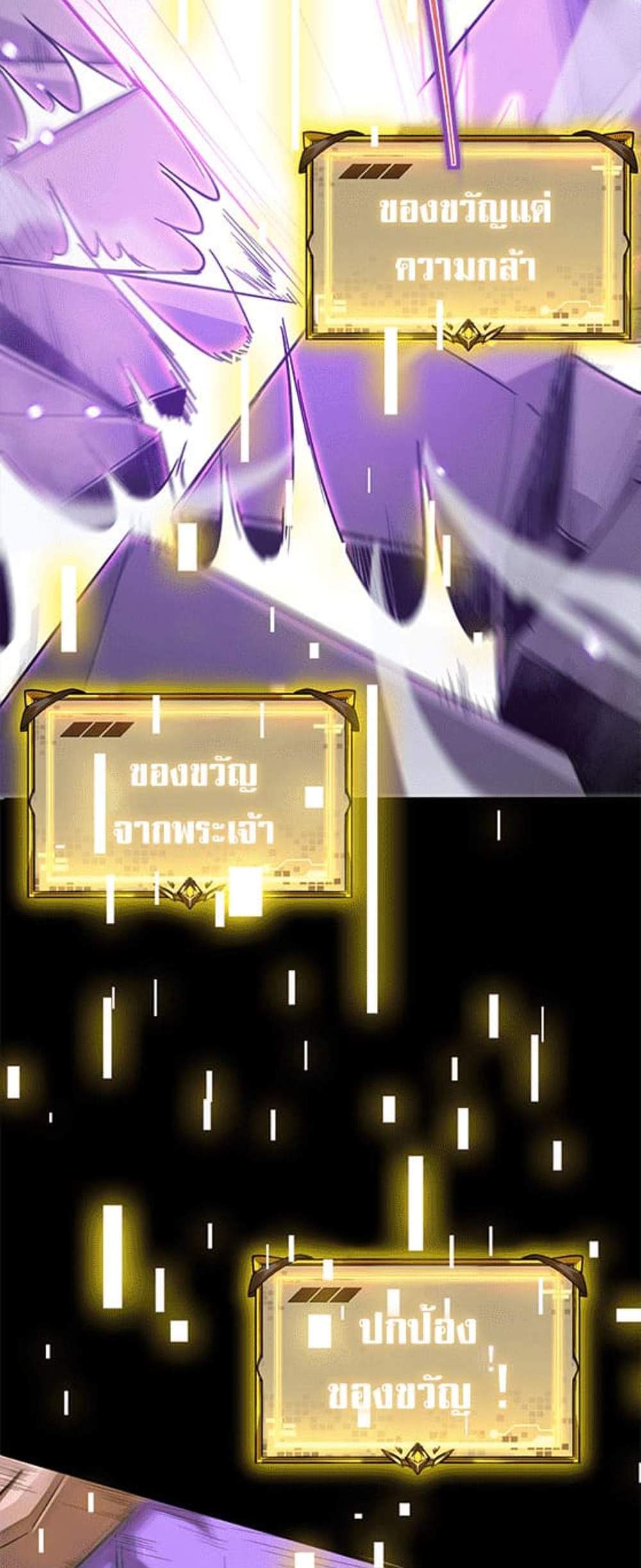 SSS level Saint Knight who transcends common sense อาชีพลับในตำนาน อัศวินศักดิ์สิทธิ์ ระดับ SSS แปลไทย