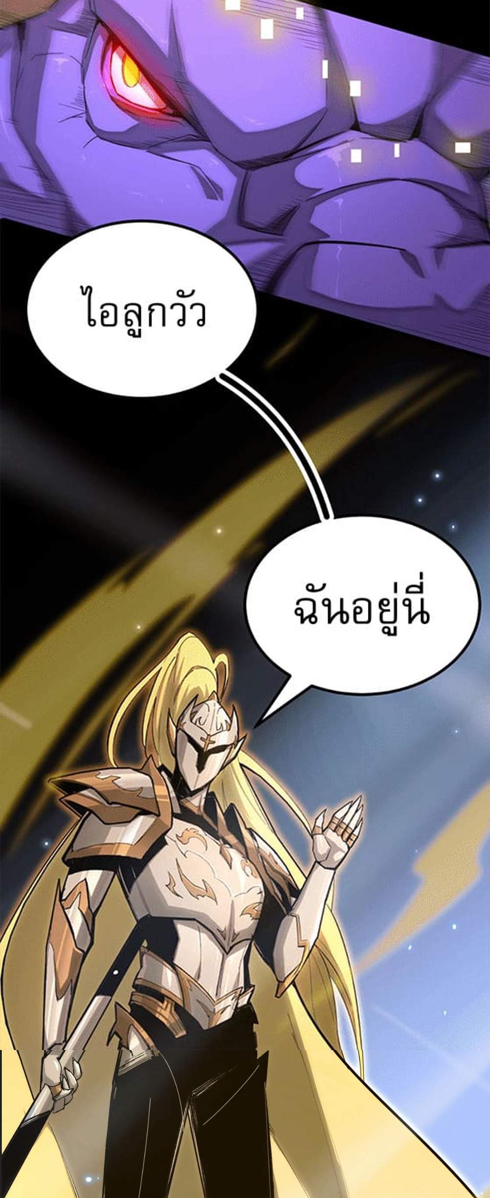 SSS level Saint Knight who transcends common sense อาชีพลับในตำนาน อัศวินศักดิ์สิทธิ์ ระดับ SSS แปลไทย