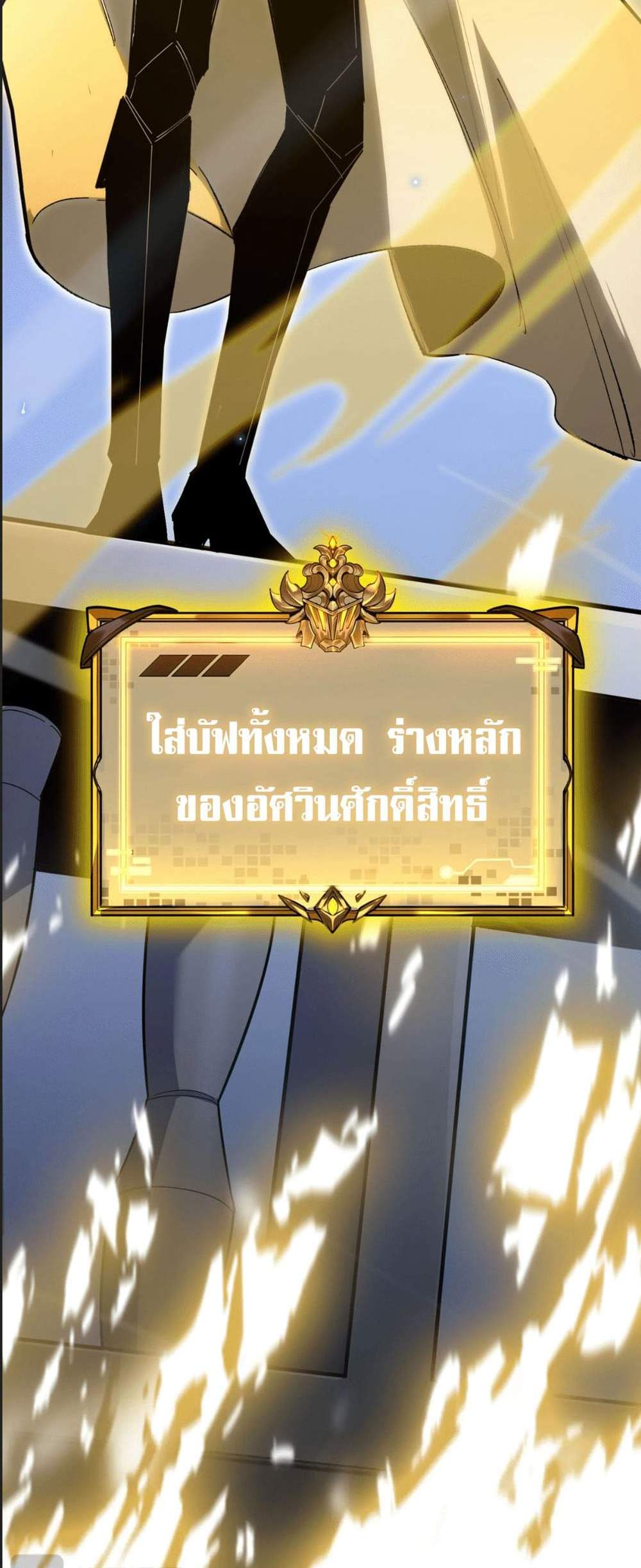 SSS level Saint Knight who transcends common sense อาชีพลับในตำนาน อัศวินศักดิ์สิทธิ์ ระดับ SSS แปลไทย