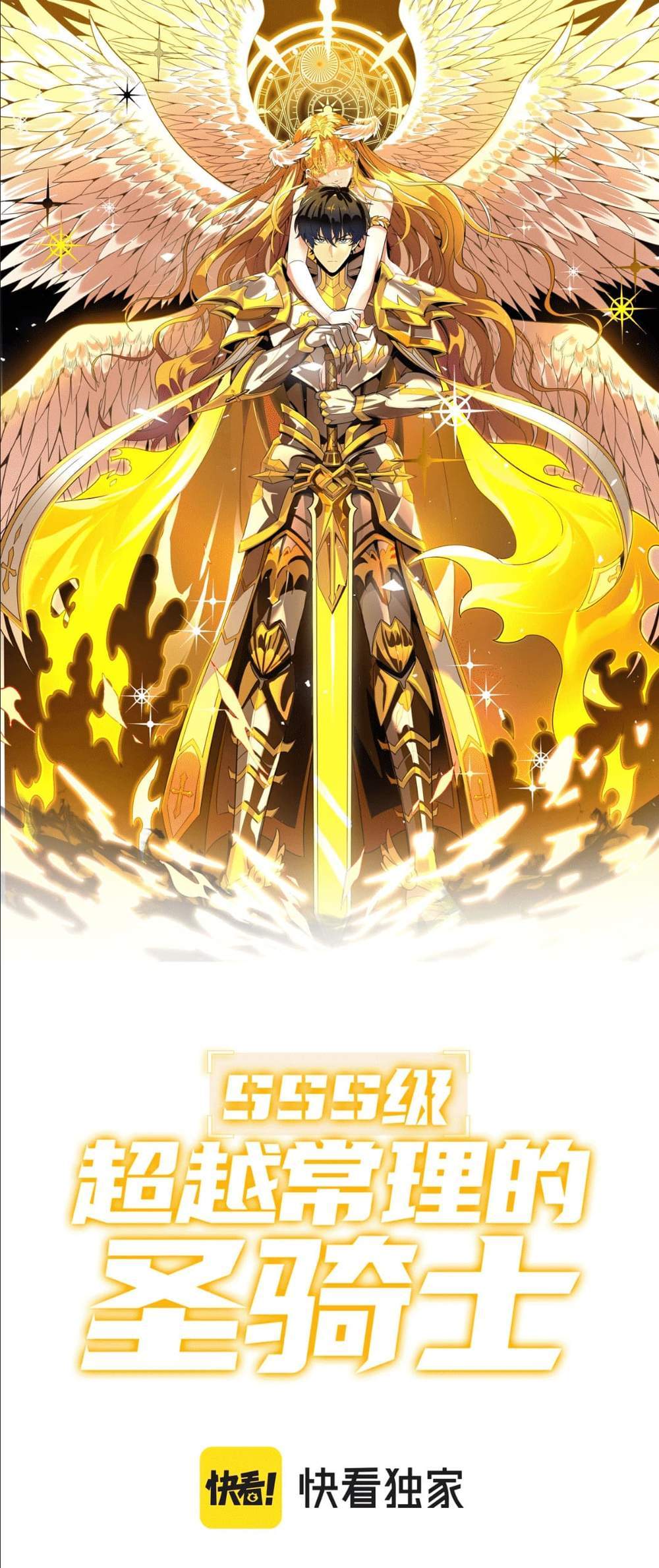 SSS level Saint Knight who transcends common sense อาชีพลับในตำนาน อัศวินศักดิ์สิทธิ์ ระดับ SSS แปลไทย