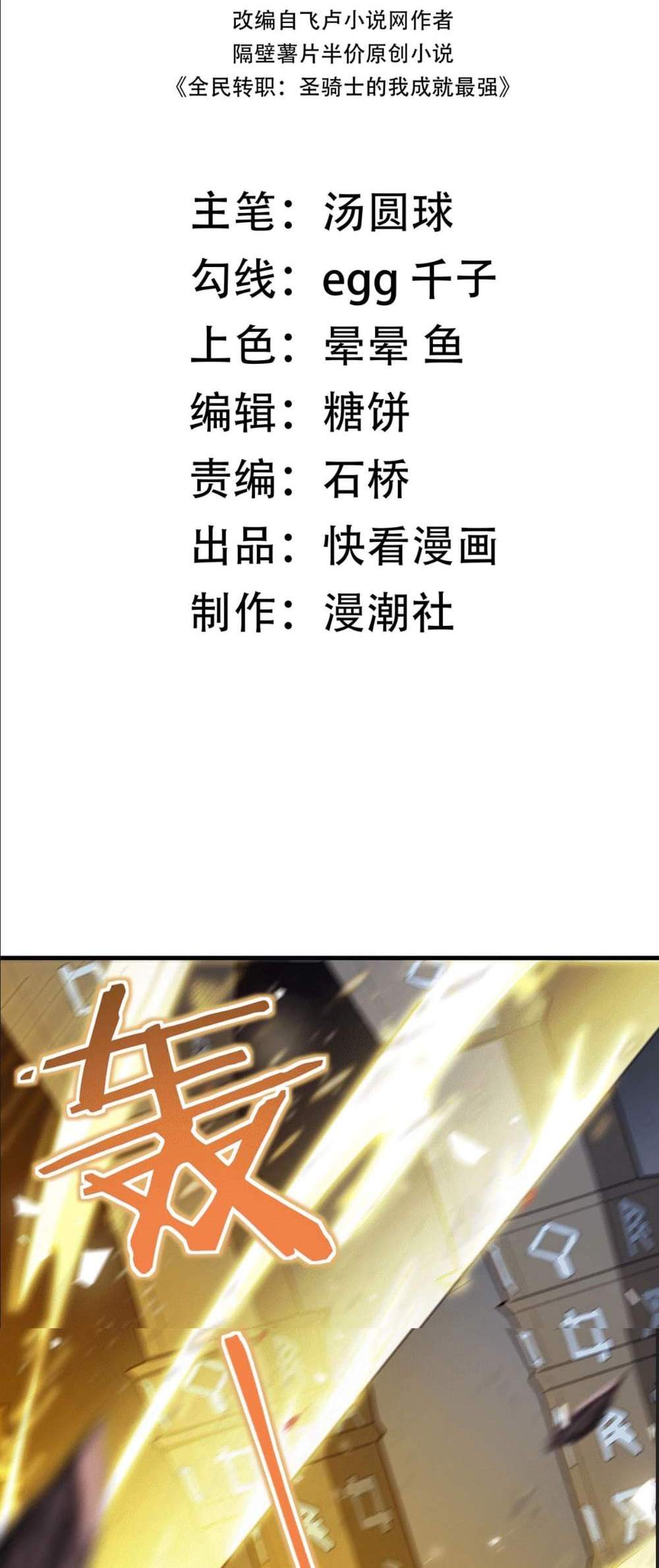 SSS level Saint Knight who transcends common sense อาชีพลับในตำนาน อัศวินศักดิ์สิทธิ์ ระดับ SSS แปลไทย