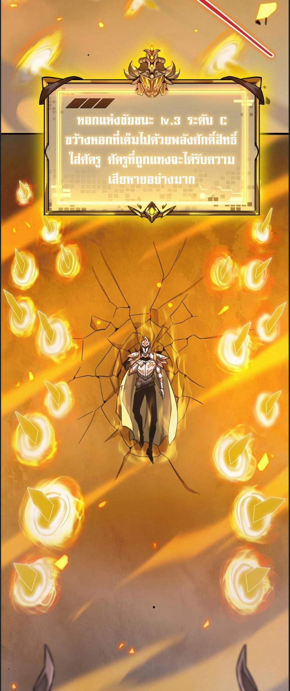SSS level Saint Knight who transcends common sense อาชีพลับในตำนาน อัศวินศักดิ์สิทธิ์ ระดับ SSS แปลไทย