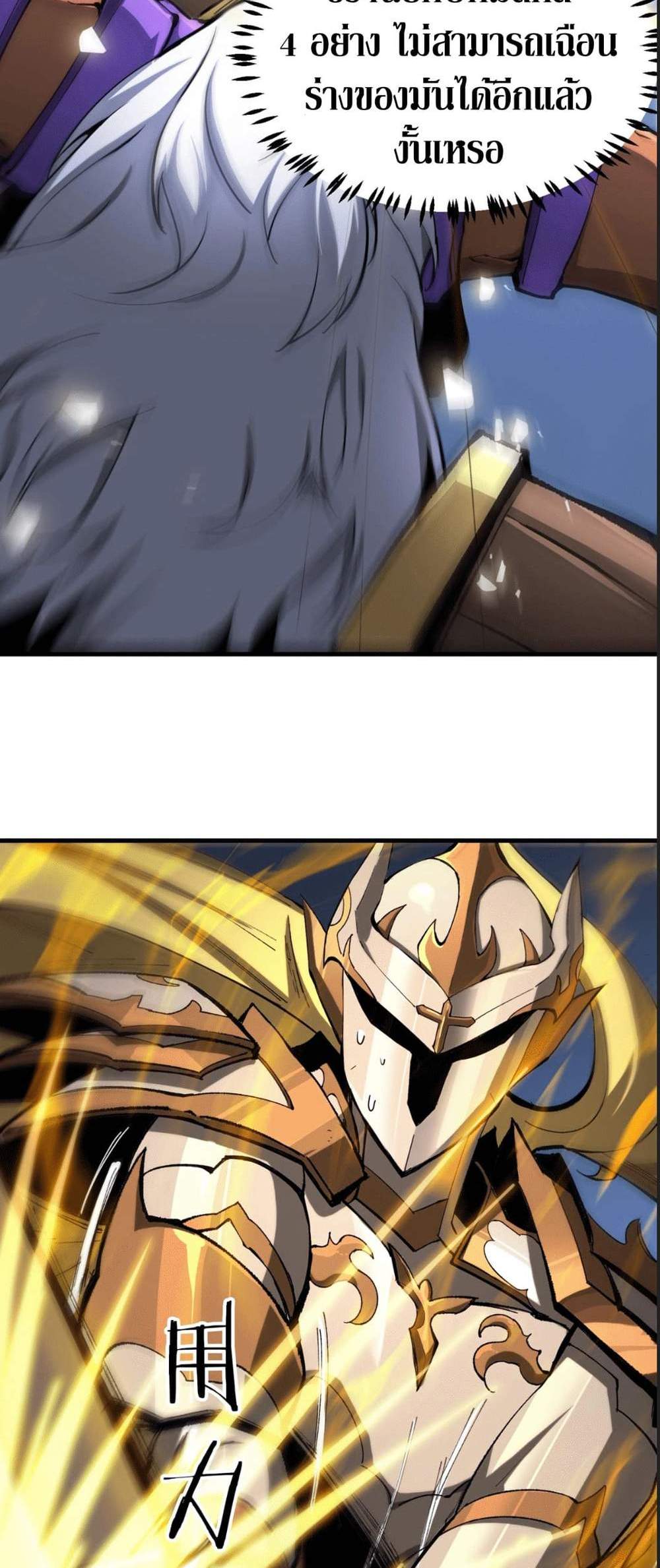 SSS level Saint Knight who transcends common sense อาชีพลับในตำนาน อัศวินศักดิ์สิทธิ์ ระดับ SSS แปลไทย