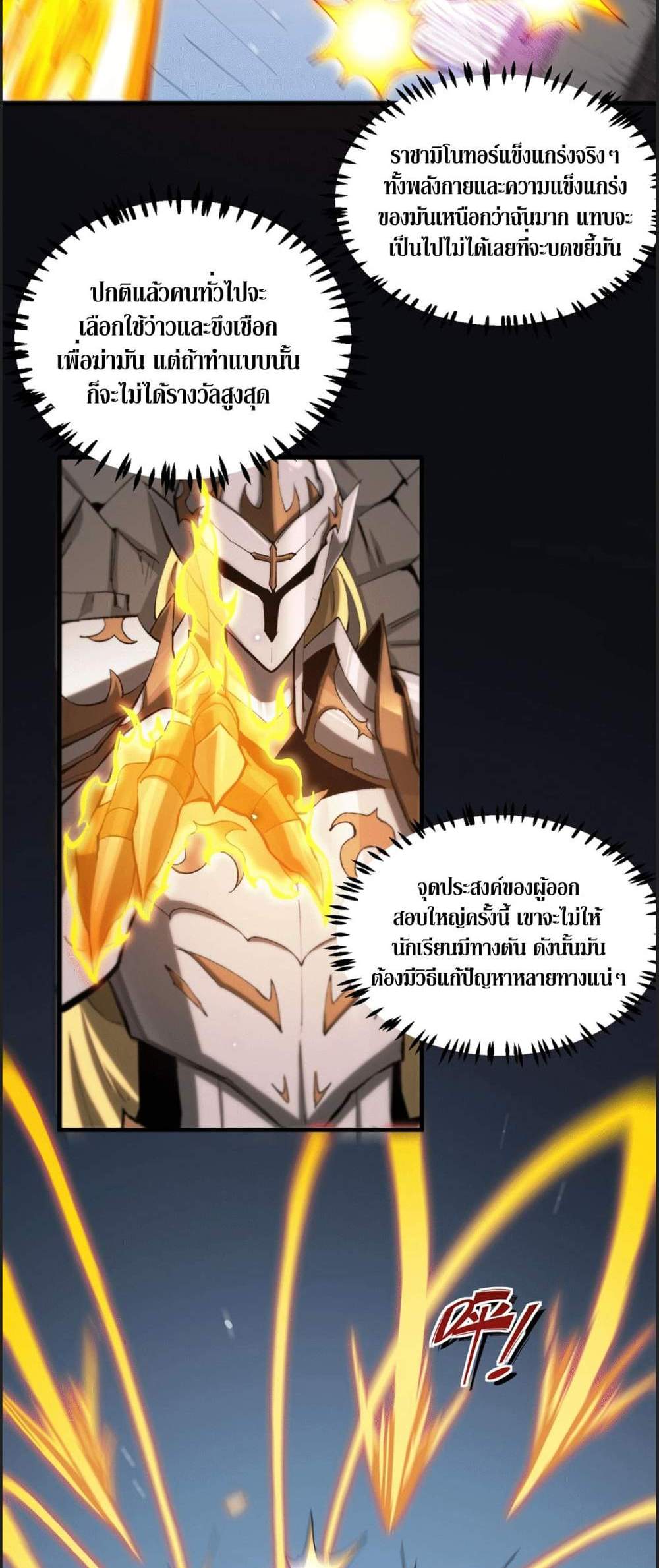SSS level Saint Knight who transcends common sense อาชีพลับในตำนาน อัศวินศักดิ์สิทธิ์ ระดับ SSS แปลไทย