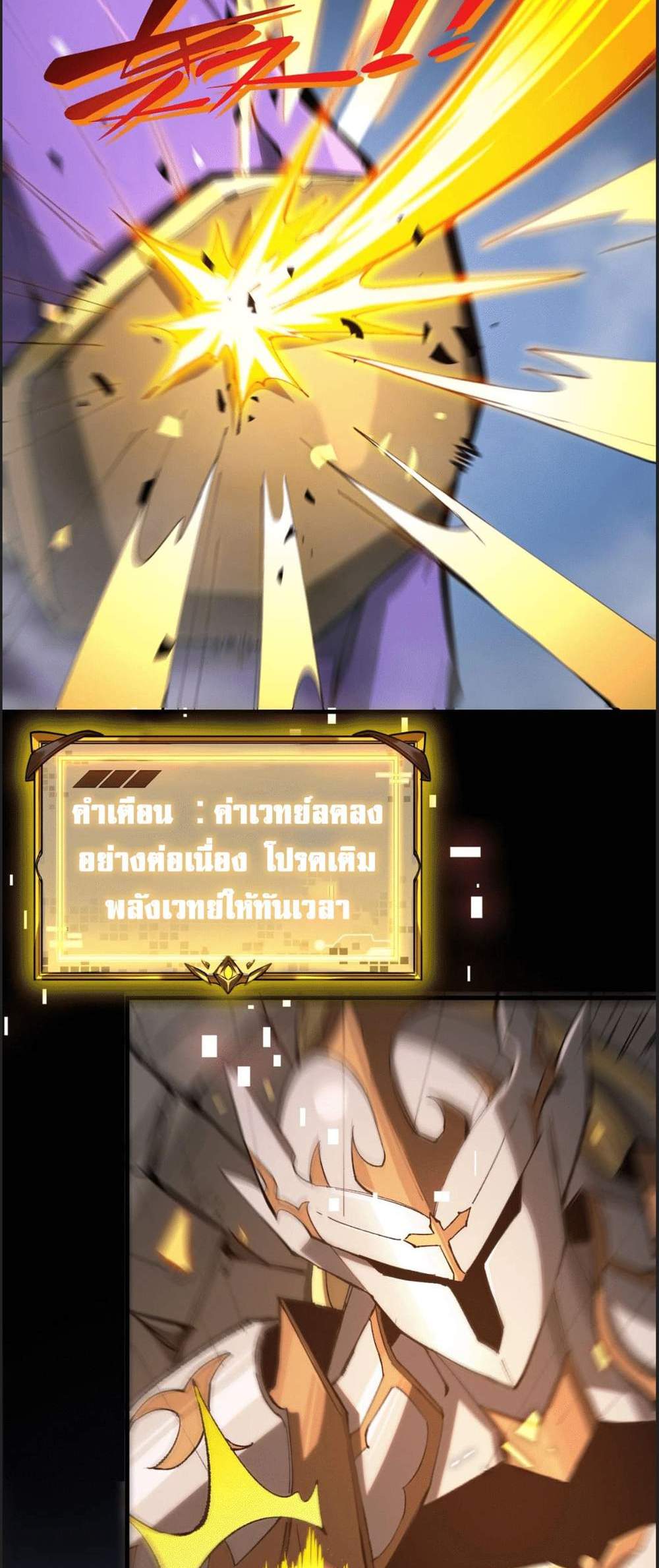 SSS level Saint Knight who transcends common sense อาชีพลับในตำนาน อัศวินศักดิ์สิทธิ์ ระดับ SSS แปลไทย