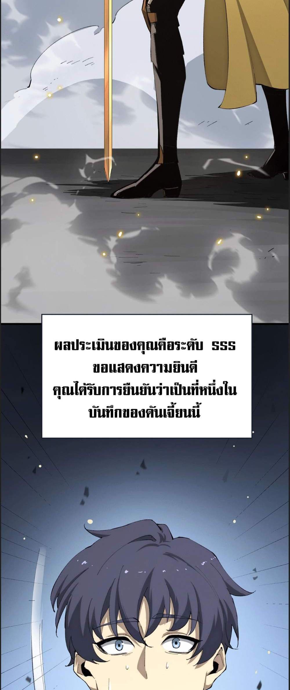 SSS level Saint Knight who transcends common sense อาชีพลับในตำนาน อัศวินศักดิ์สิทธิ์ ระดับ SSS แปลไทย