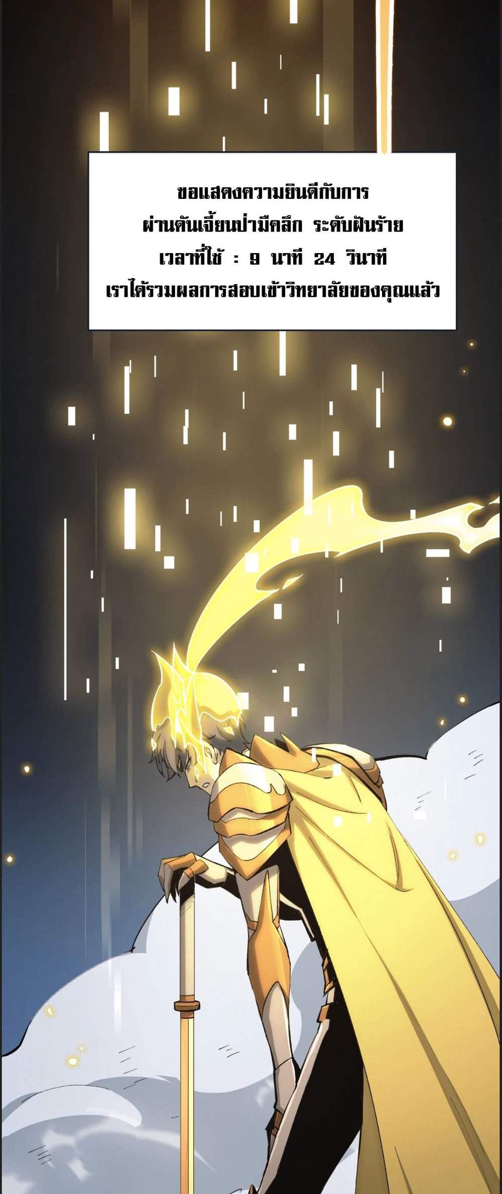 SSS level Saint Knight who transcends common sense อาชีพลับในตำนาน อัศวินศักดิ์สิทธิ์ ระดับ SSS แปลไทย