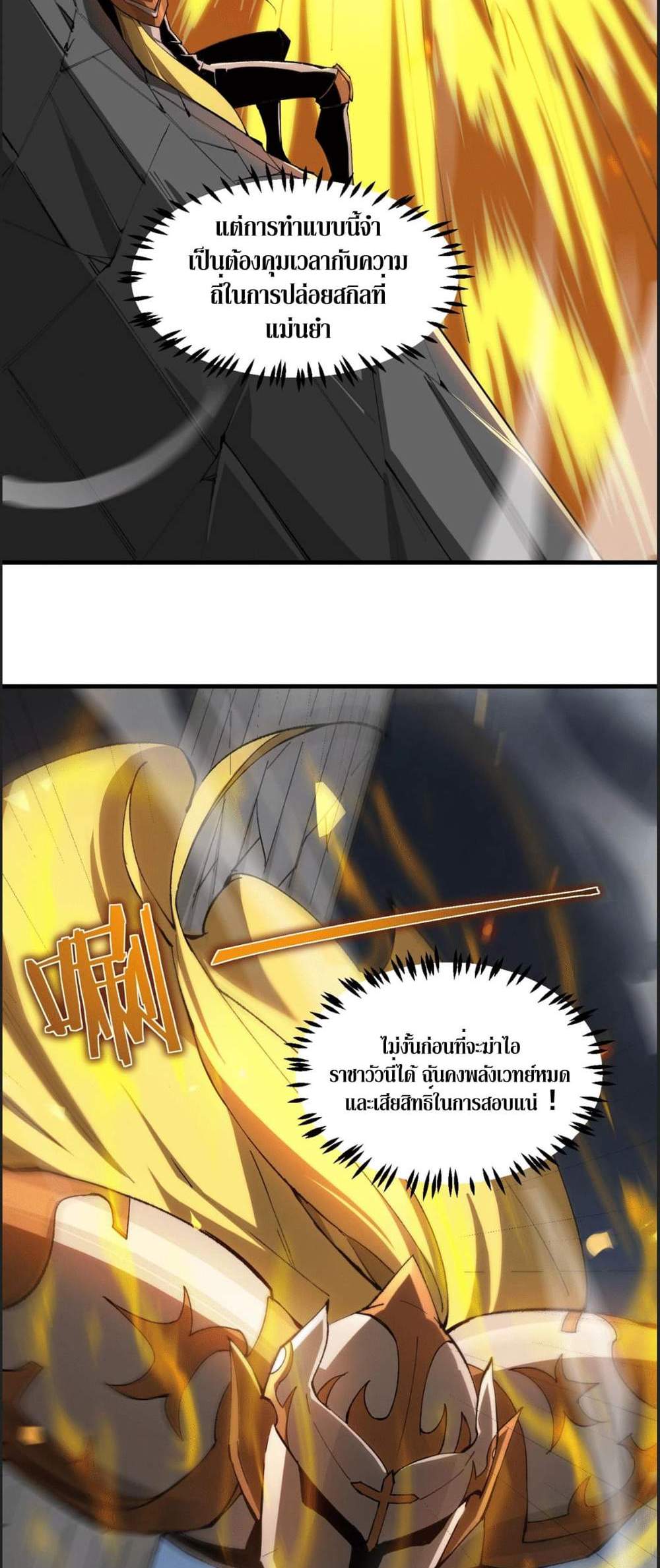 SSS level Saint Knight who transcends common sense อาชีพลับในตำนาน อัศวินศักดิ์สิทธิ์ ระดับ SSS แปลไทย
