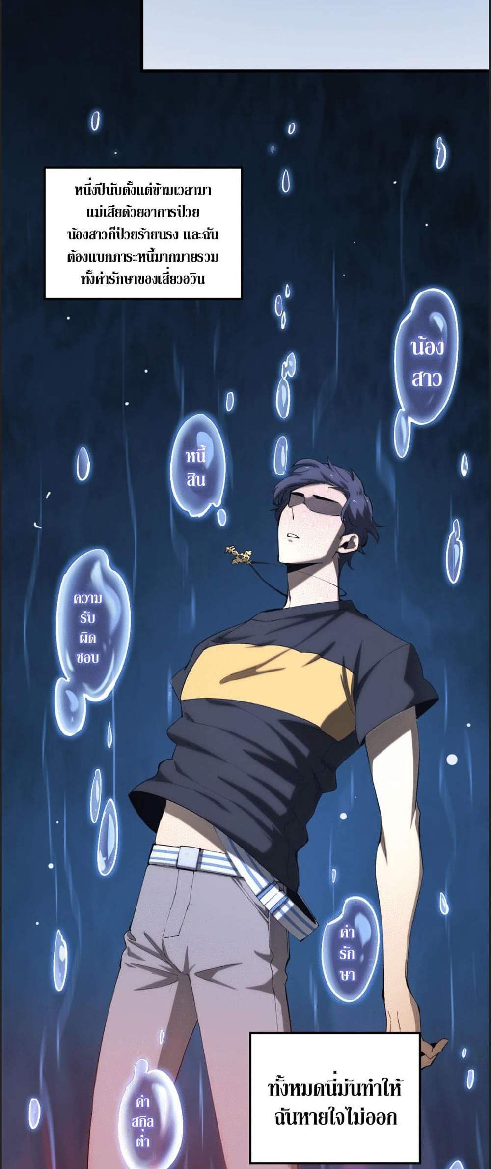 SSS level Saint Knight who transcends common sense อาชีพลับในตำนาน อัศวินศักดิ์สิทธิ์ ระดับ SSS แปลไทย