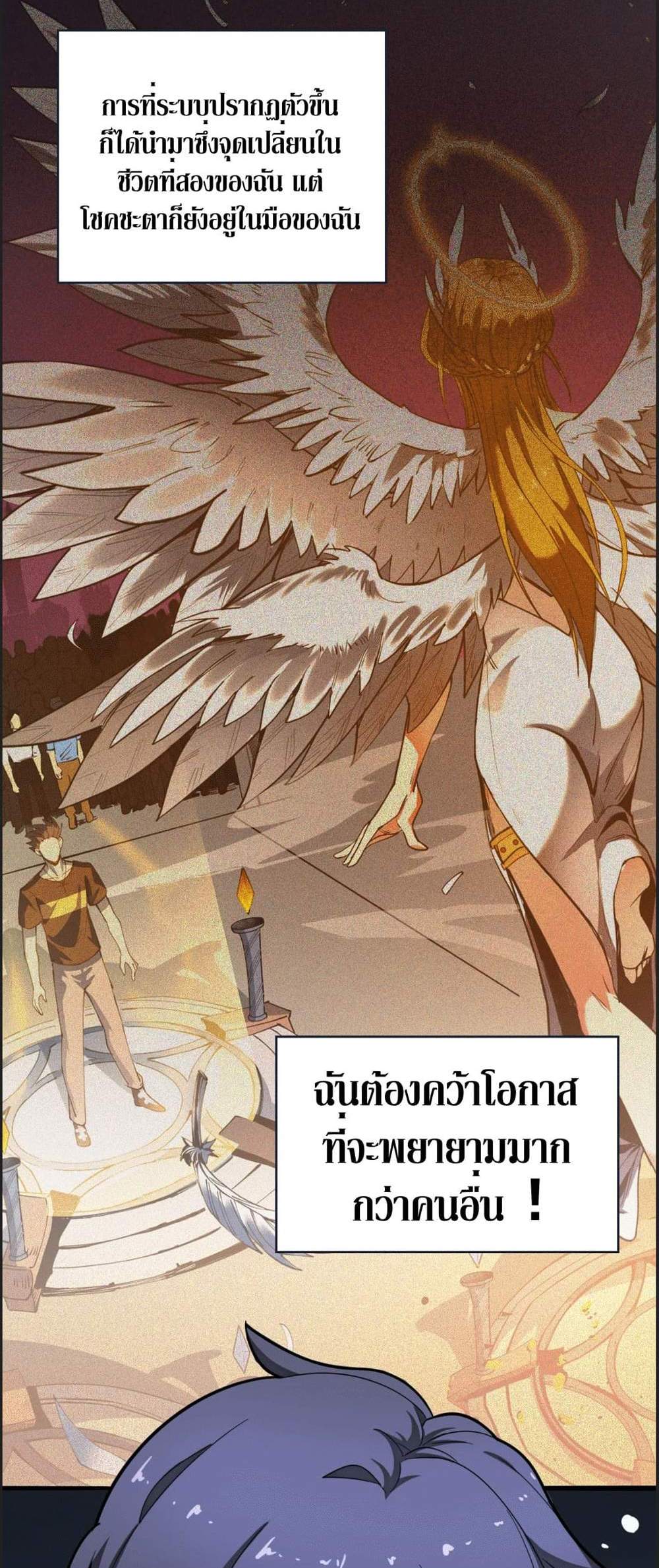 SSS level Saint Knight who transcends common sense อาชีพลับในตำนาน อัศวินศักดิ์สิทธิ์ ระดับ SSS แปลไทย