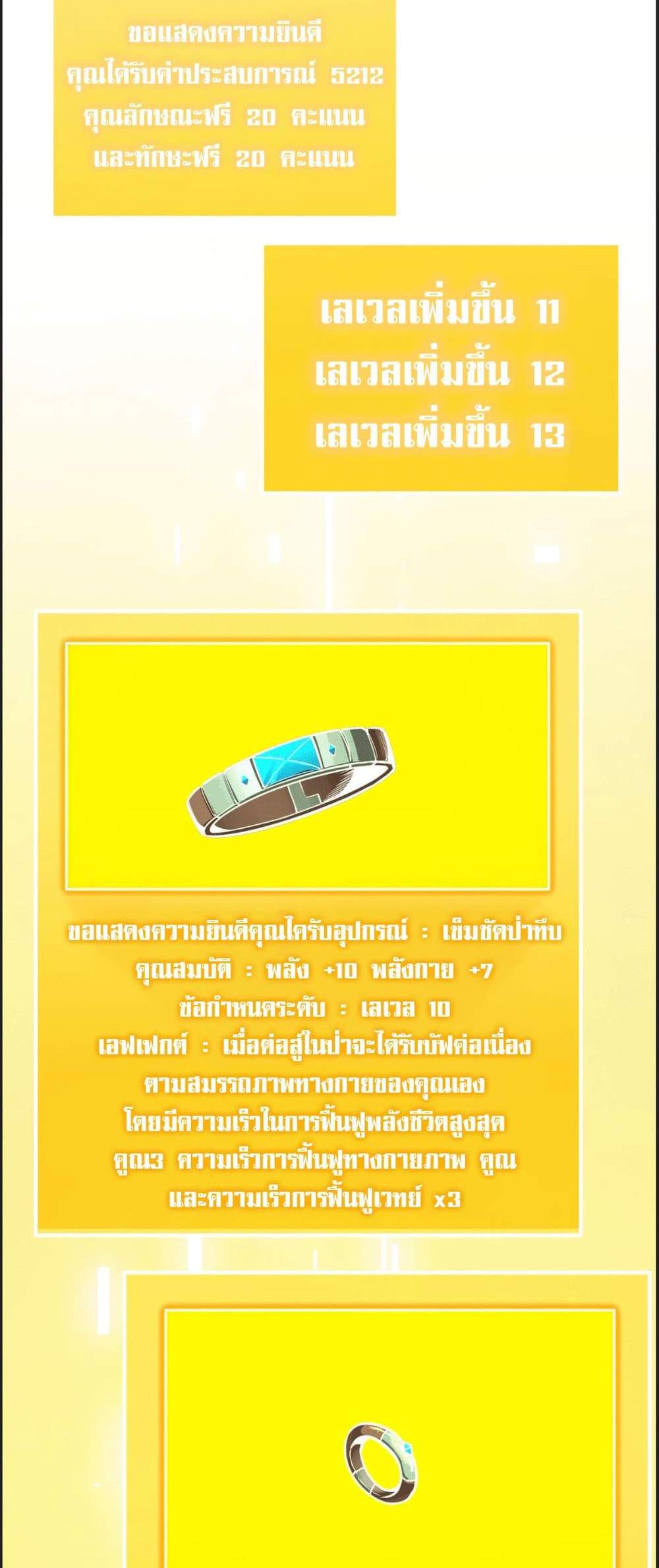 SSS level Saint Knight who transcends common sense อาชีพลับในตำนาน อัศวินศักดิ์สิทธิ์ ระดับ SSS แปลไทย