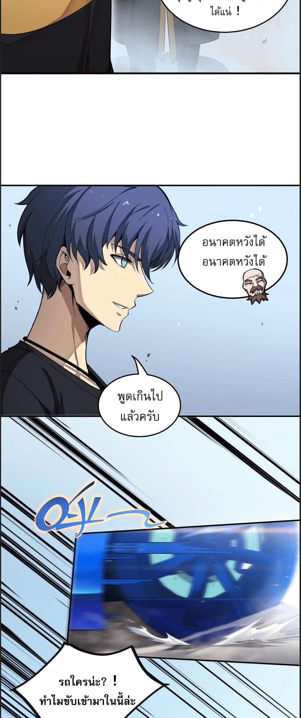 SSS level Saint Knight who transcends common sense อาชีพลับในตำนาน อัศวินศักดิ์สิทธิ์ ระดับ SSS แปลไทย