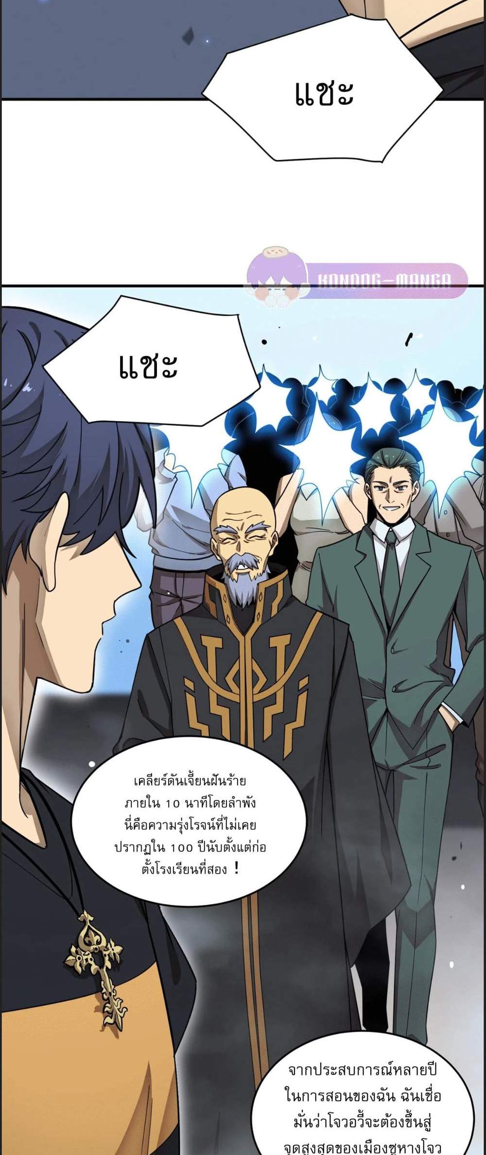 SSS level Saint Knight who transcends common sense อาชีพลับในตำนาน อัศวินศักดิ์สิทธิ์ ระดับ SSS แปลไทย