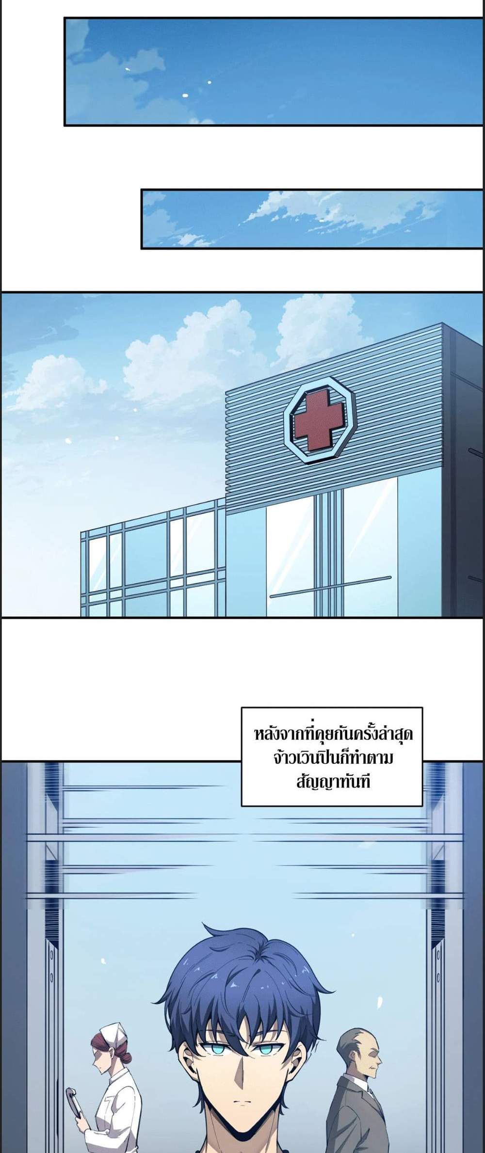 SSS level Saint Knight who transcends common sense อาชีพลับในตำนาน อัศวินศักดิ์สิทธิ์ ระดับ SSS แปลไทย