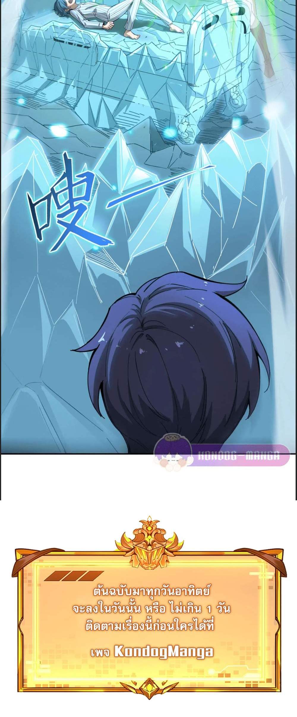 SSS level Saint Knight who transcends common sense อาชีพลับในตำนาน อัศวินศักดิ์สิทธิ์ ระดับ SSS แปลไทย