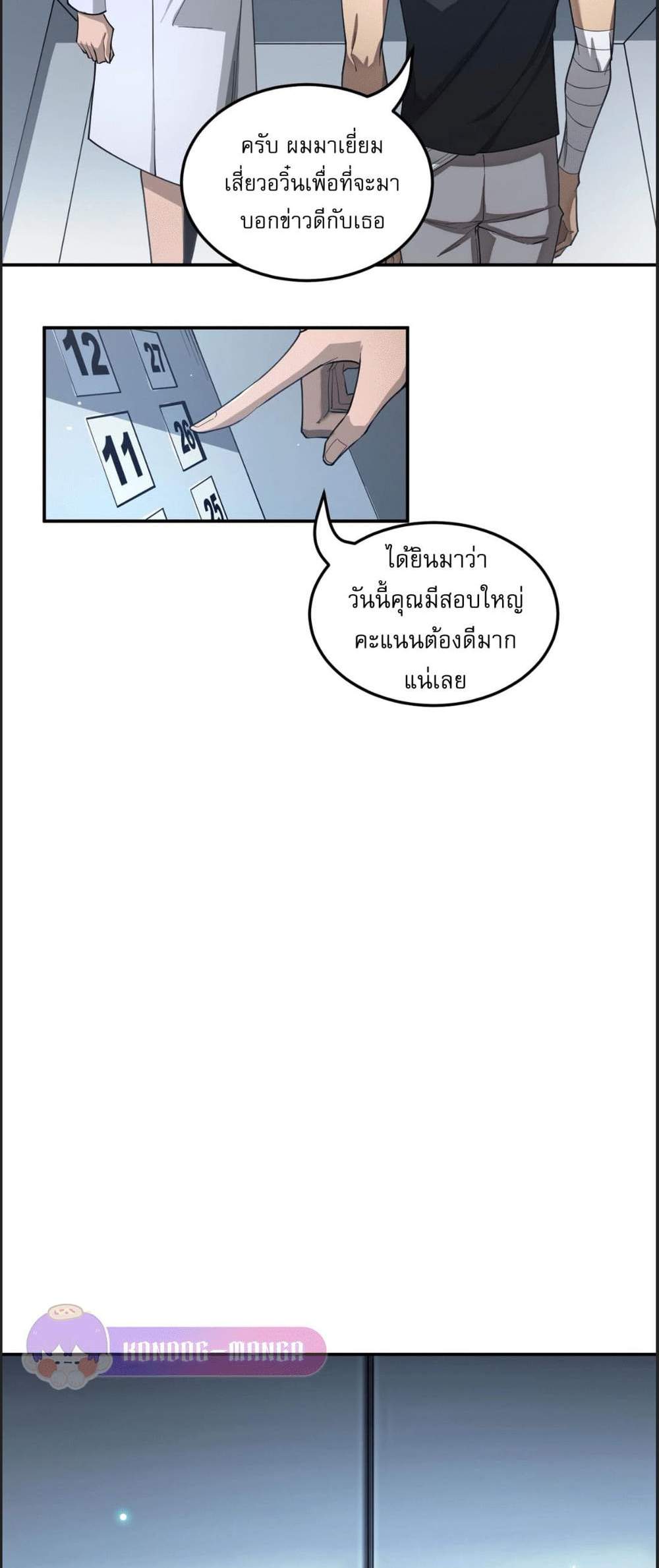 SSS level Saint Knight who transcends common sense อาชีพลับในตำนาน อัศวินศักดิ์สิทธิ์ ระดับ SSS แปลไทย