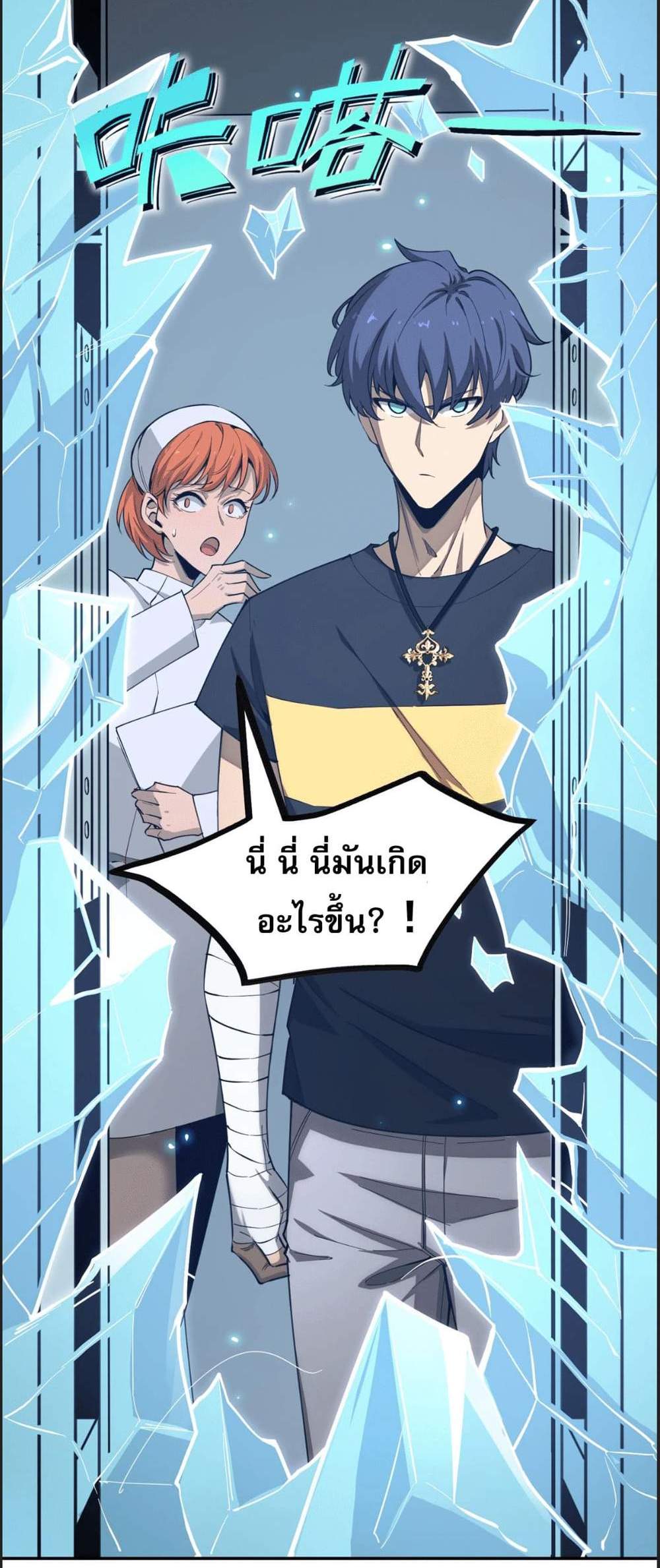 SSS level Saint Knight who transcends common sense อาชีพลับในตำนาน อัศวินศักดิ์สิทธิ์ ระดับ SSS แปลไทย