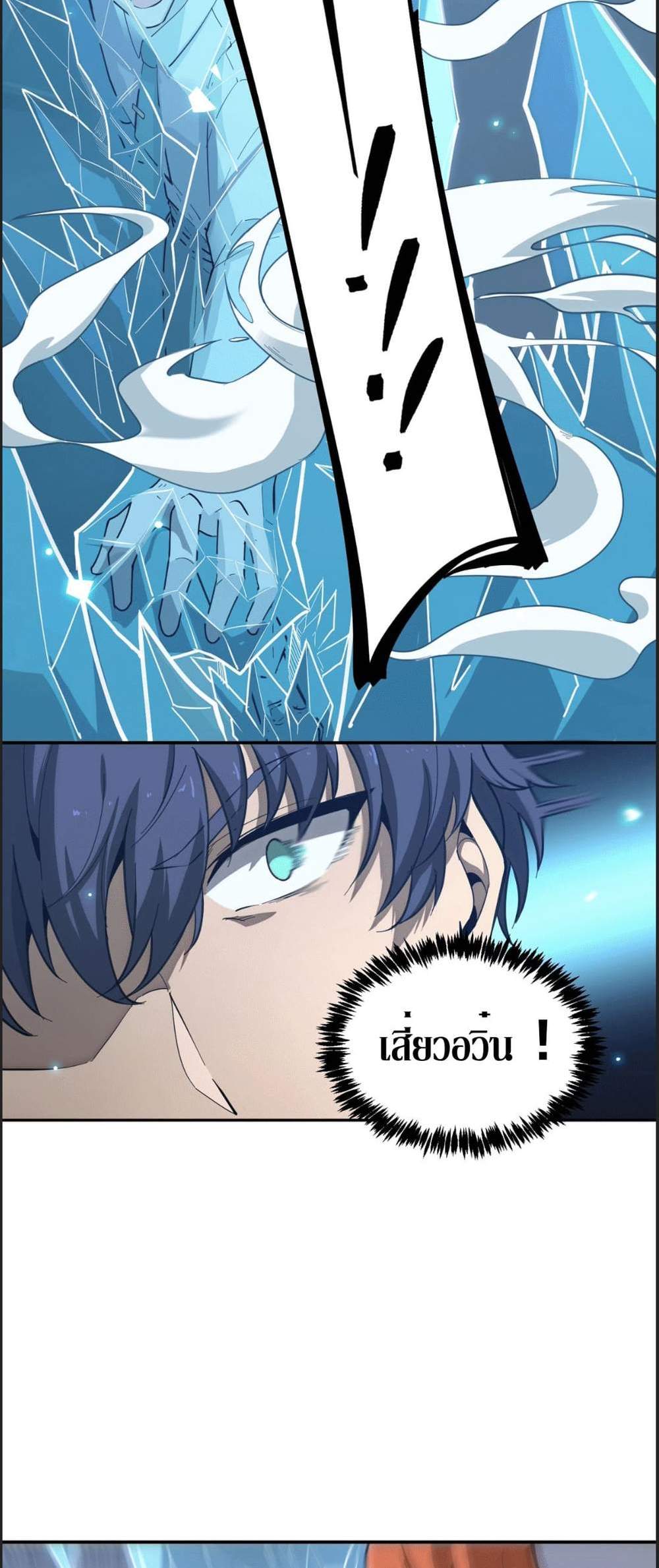 SSS level Saint Knight who transcends common sense อาชีพลับในตำนาน อัศวินศักดิ์สิทธิ์ ระดับ SSS แปลไทย