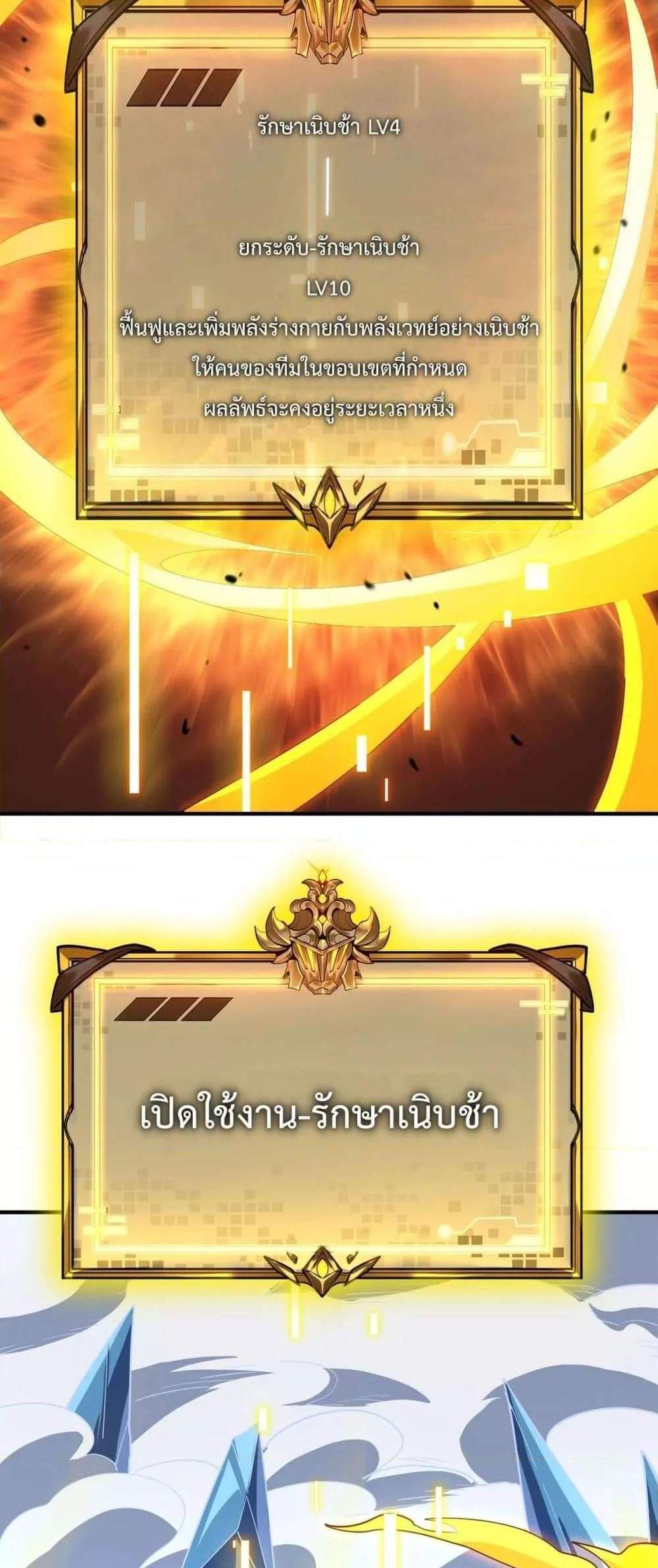 SSS level Saint Knight who transcends common sense อาชีพลับในตำนาน อัศวินศักดิ์สิทธิ์ ระดับ SSS แปลไทย