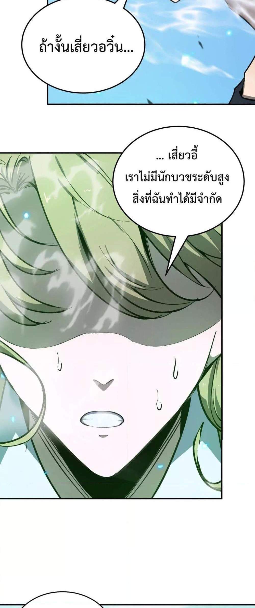 SSS level Saint Knight who transcends common sense อาชีพลับในตำนาน อัศวินศักดิ์สิทธิ์ ระดับ SSS แปลไทย
