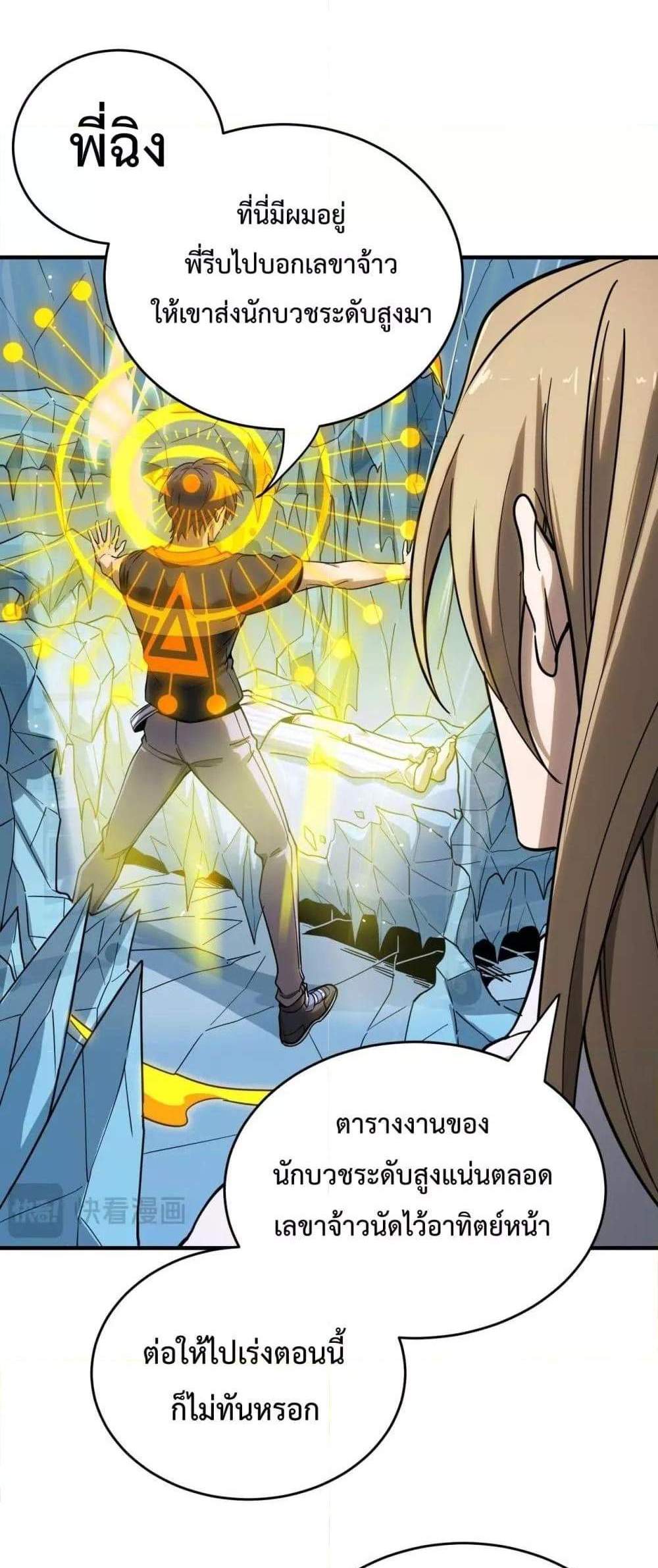 SSS level Saint Knight who transcends common sense อาชีพลับในตำนาน อัศวินศักดิ์สิทธิ์ ระดับ SSS แปลไทย
