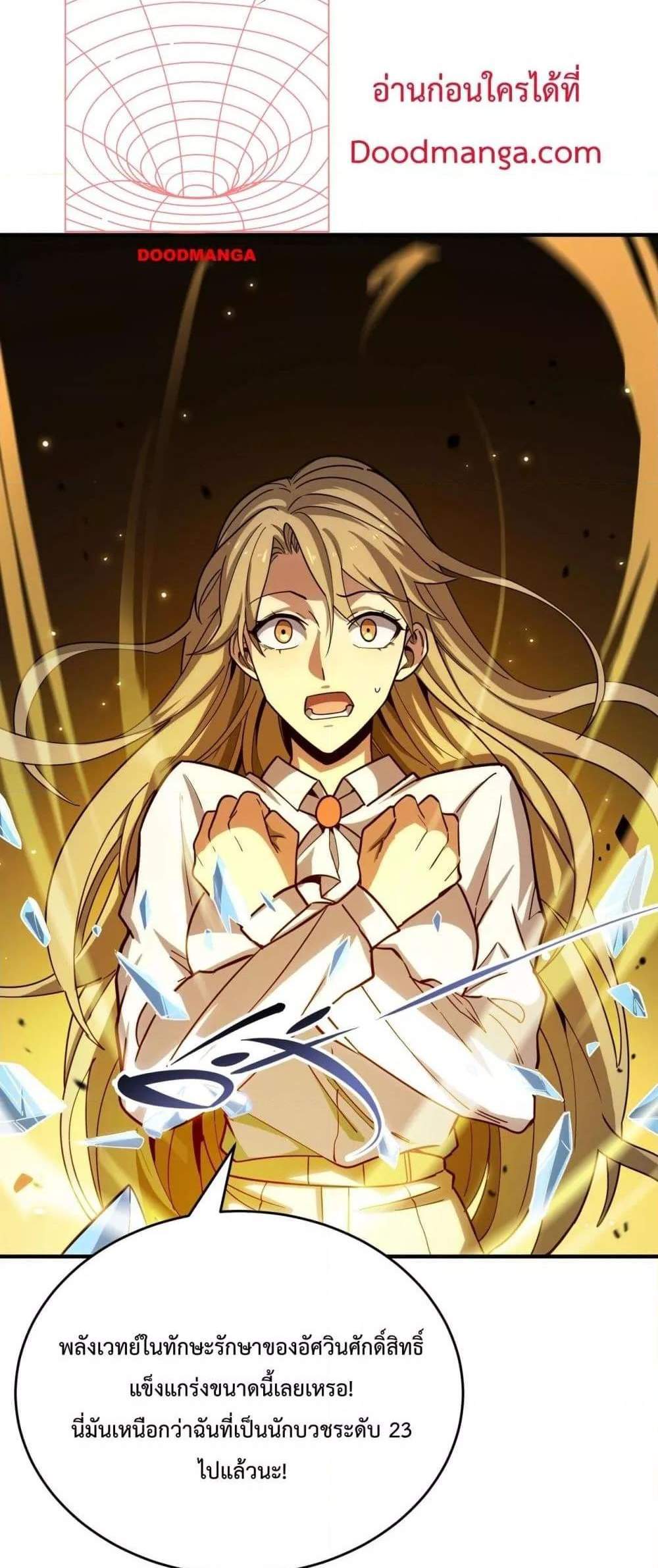 SSS level Saint Knight who transcends common sense อาชีพลับในตำนาน อัศวินศักดิ์สิทธิ์ ระดับ SSS แปลไทย